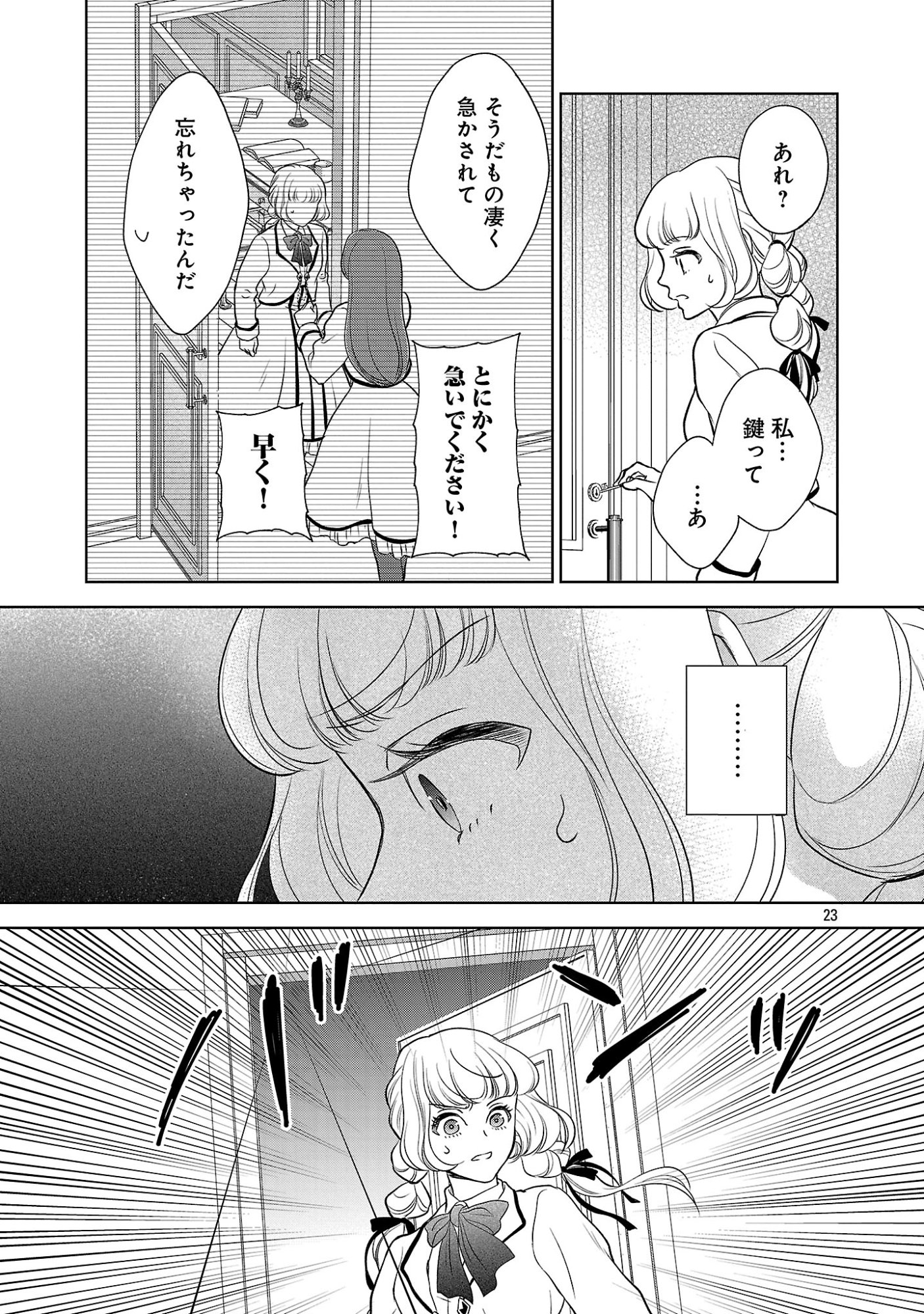 OTOME GAME NO HEROINE NI TENSEI SHITA NONI, SUUDE NI AKUYAKU REIJOU GA CHIYAHOYA SARETEITA ~RENAI WA AKIRAMETE MAHOU WO KIWAMEMASU!~ RAW Chapter 9 page 23 - nihonkuni.com