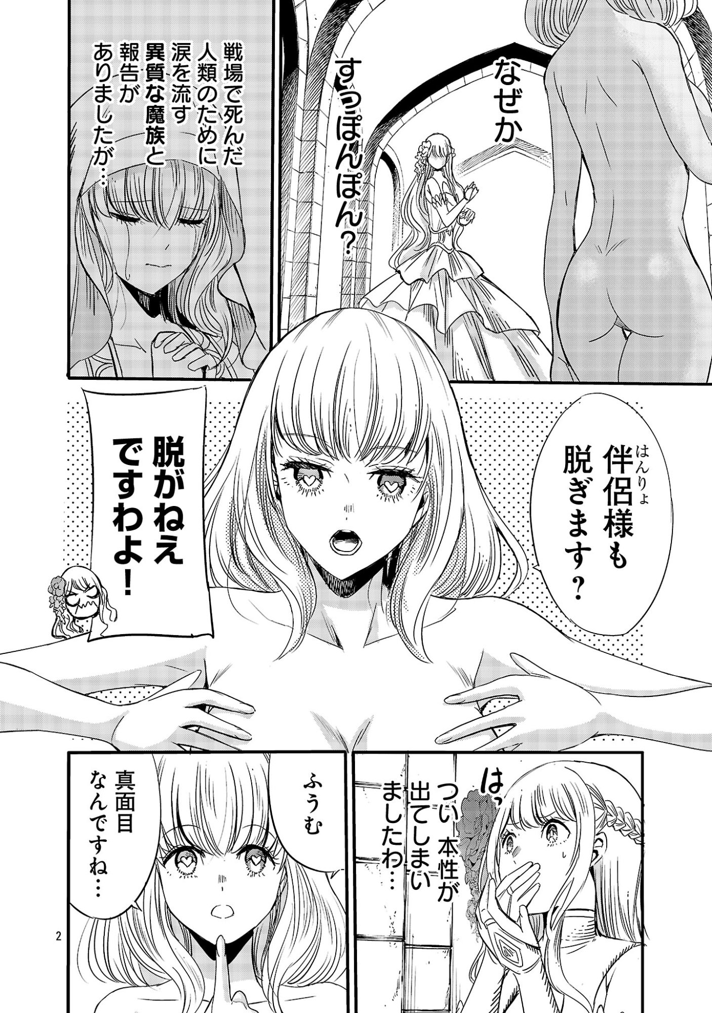 KOUSHAKU REIJOU NO ROURAKU MISSION ~MAOU TO NO SEIRYAKU KEKKON GA, JINRUI SAIGO NO KIRIFUDA DESU! … TTE, MAOU GA ONNA NO KO NO BAAI WA DOU SUREBA II NO DESU KA!? Chapter 7 page 2 - nihonkuni.com
