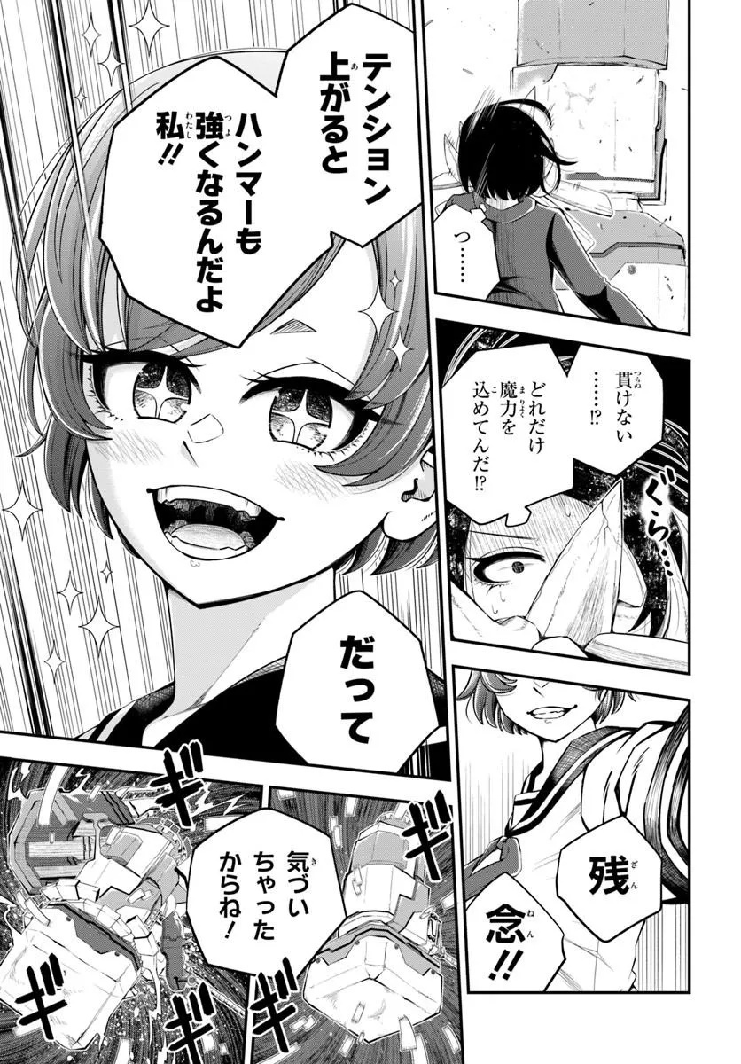 SUMIHARU HAMMER Chap 1 - Pic 45