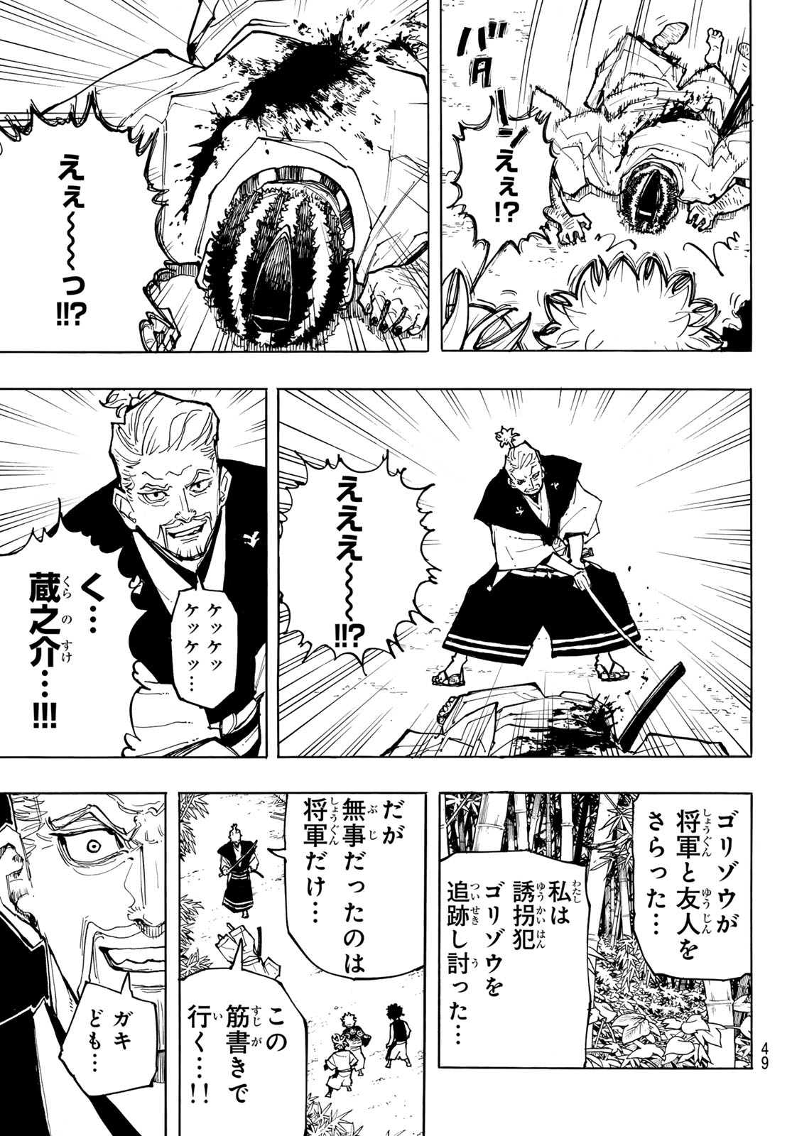MUSHA GAKUEN Chap 1 - Pic 47