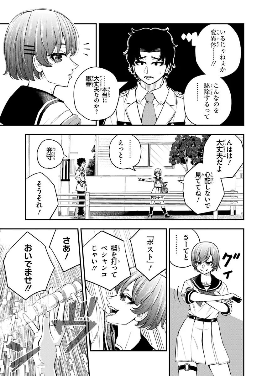SUMIHARU HAMMER Chap 1 - Pic 25