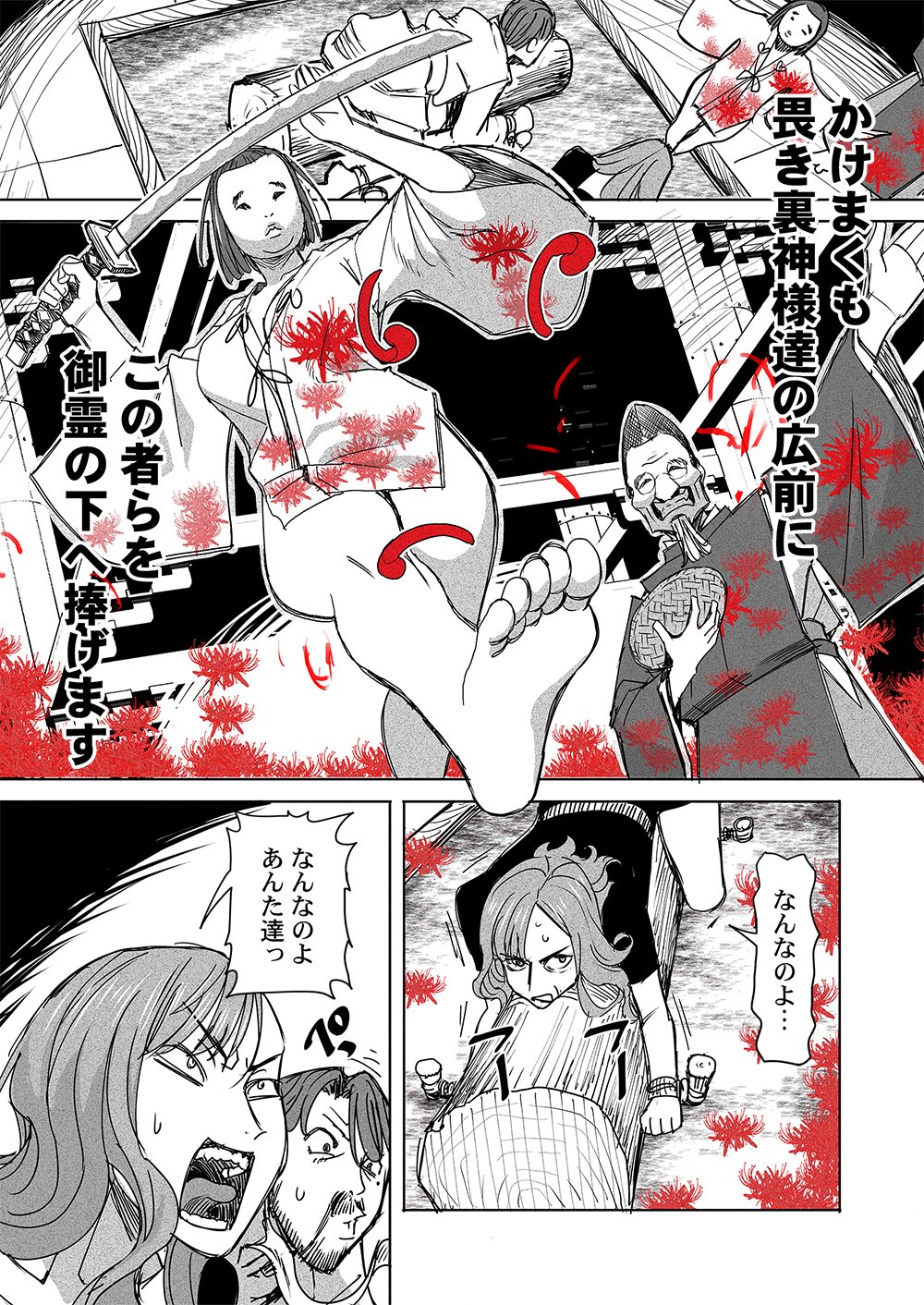 FUKUSHUU JINJA: ANATA NO URAMI GA KANAIMASU YOU NI Chapter 2 page 1 - nihonkuni.com
