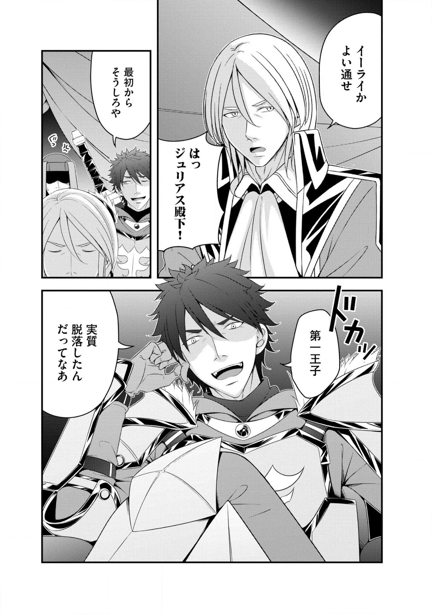 Munou no Naka no Munou Ouji: Skill “Munou” wo Sazukari Mashita ga, Mawari no Josei wa “Keikoku” “Keisei” “Kanpu” “Dokufu” “Akufu” “Youfu” toka desu Chap 13.1 - Pic 6