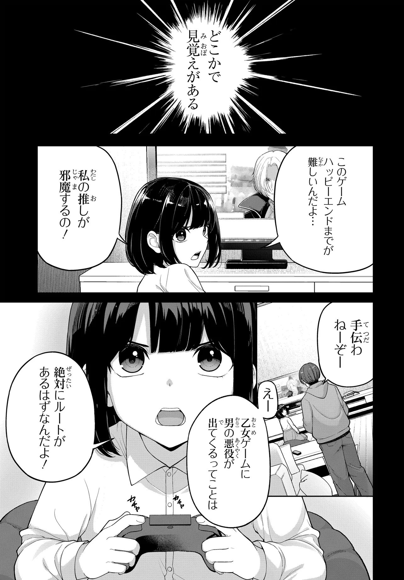 OTOME GAME NO AKUYAKU KIZOKU NI TENSEI SHITA NO DE, KANE NO CHIKARA DE MAIN HEROINE WO KATTE MITA Chap 1 - Pic 7