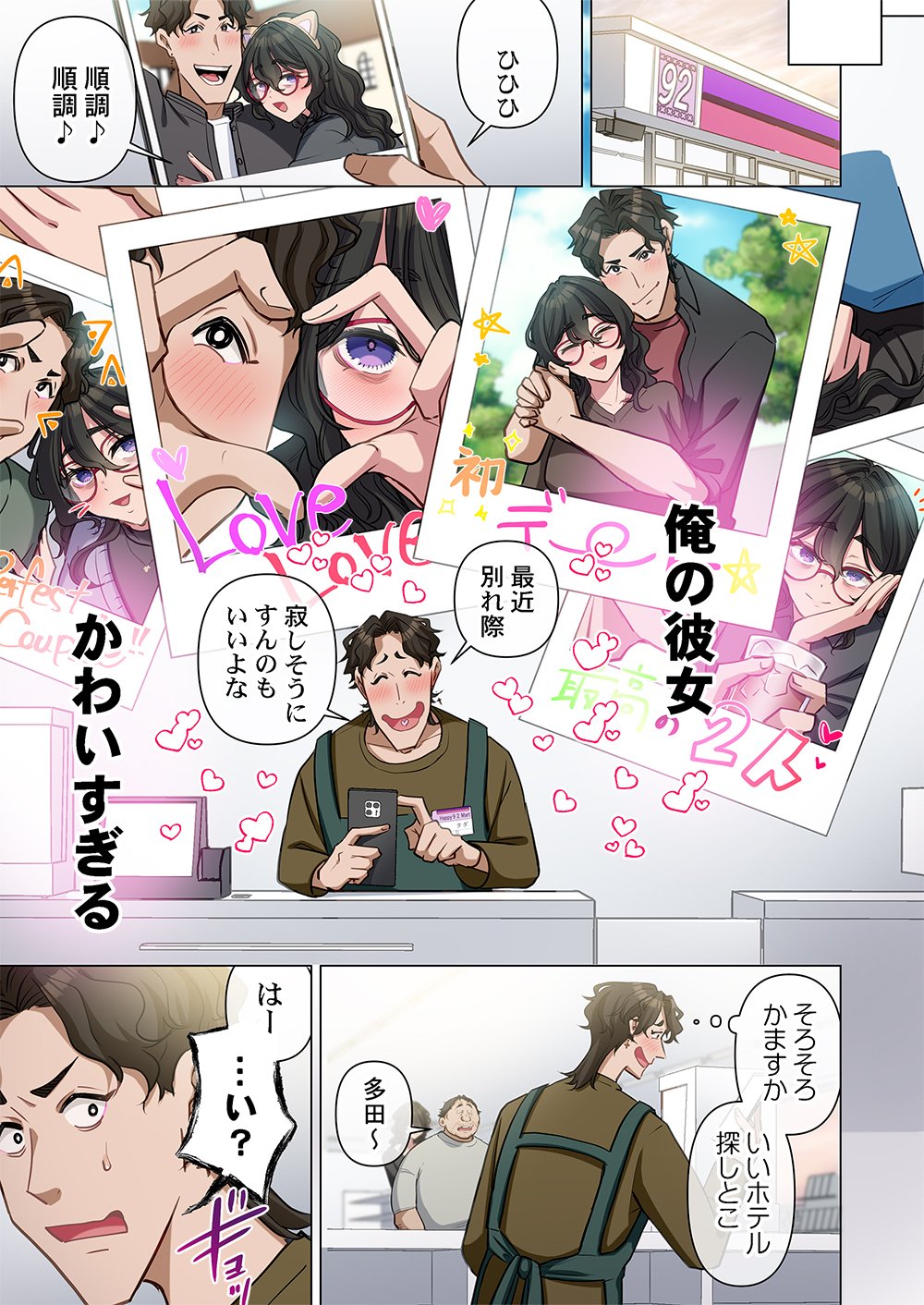 MIKAGE-CHAN NI WA, CHIKAZUKUNA. ~ANO KO WA HITO WO KOWASU AKUJO~ Chapter 1 page 21 - nihonkuni.com