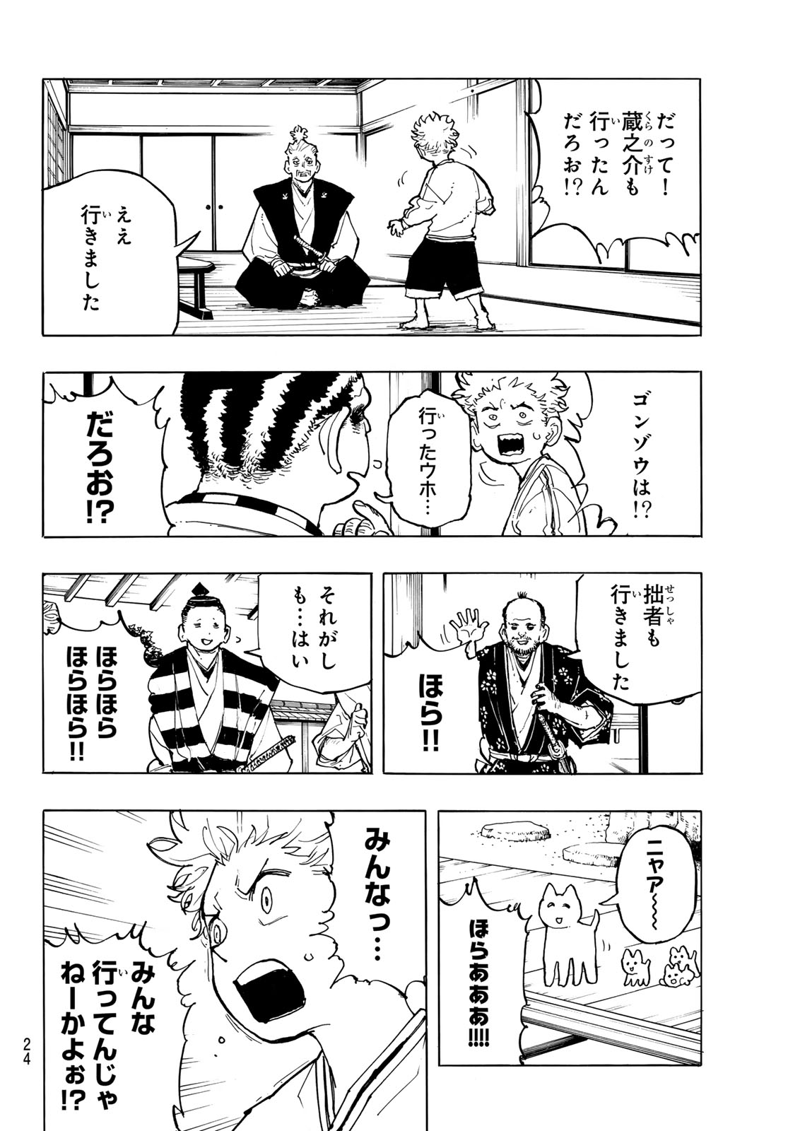 MUSHA GAKUEN Chap 1 - Pic 22
