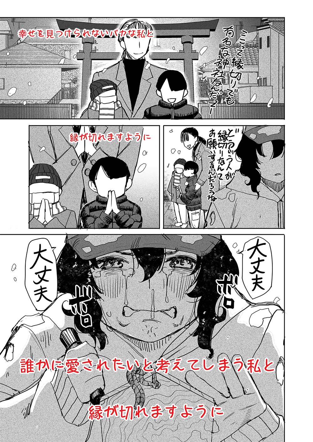 FUKUSHUU JINJA: ANATA NO URAMI GA KANAIMASU YOU NI Chapter 1 page 17 - nihonkuni.com