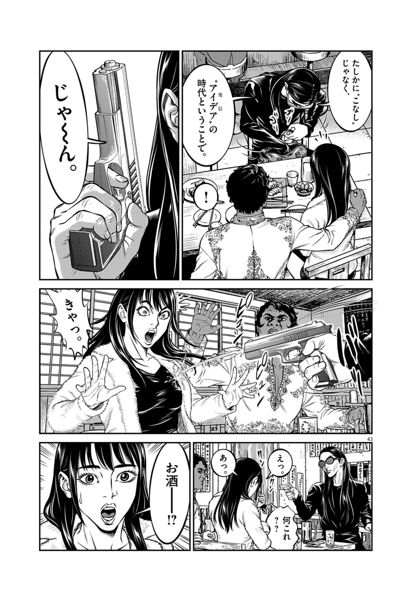 SUIKEN JAPAN Chap 1 - Pic 43