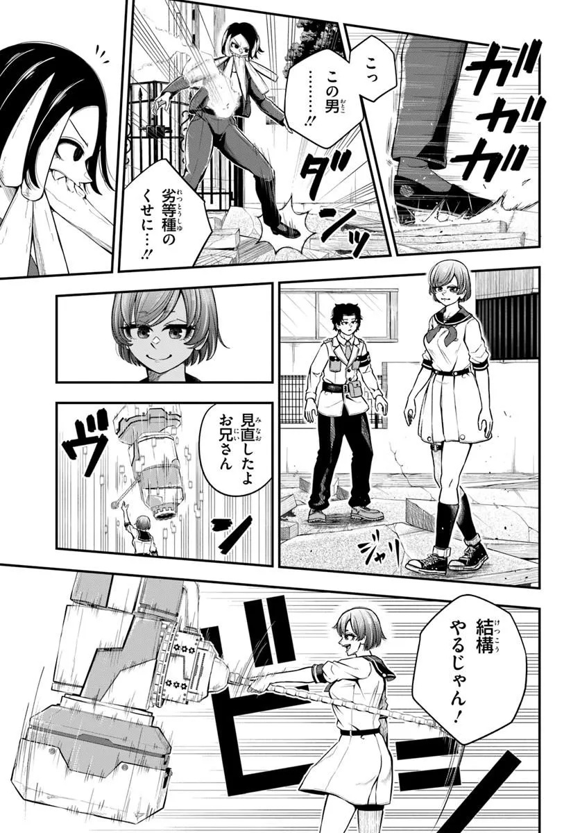 SUMIHARU HAMMER Chap 1 - Pic 43