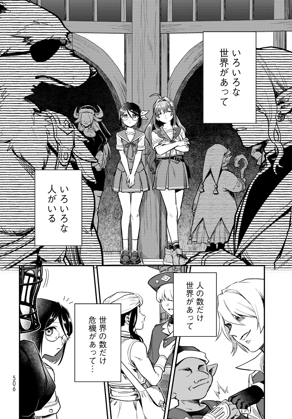 Houkago Isekai Futari Tabi: Iranai Yuusha Hikitorimasu Chapter 15 page 2 - nihonkuni.com