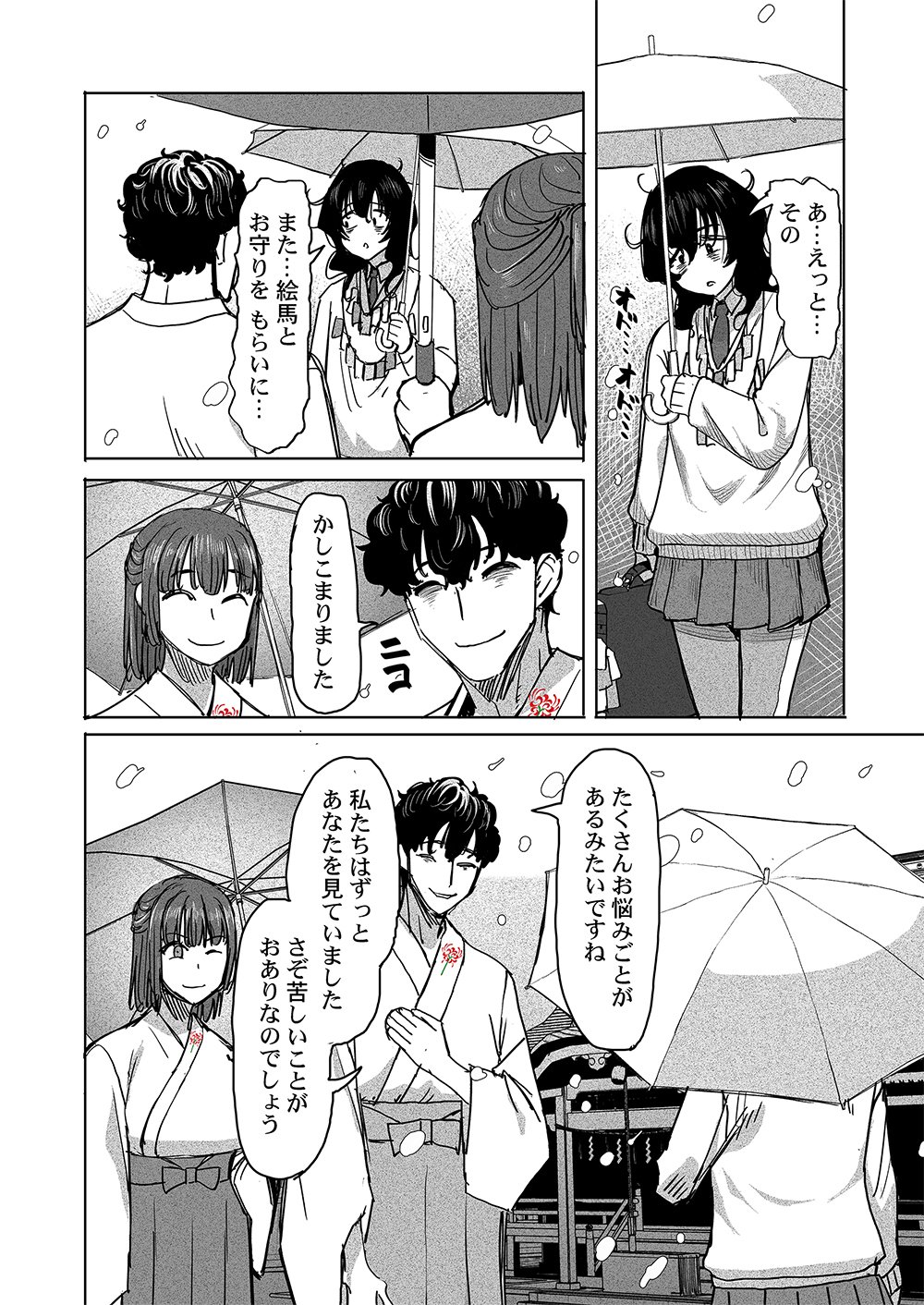 FUKUSHUU JINJA: ANATA NO URAMI GA KANAIMASU YOU NI Chapter 1 page 26 - nihonkuni.com