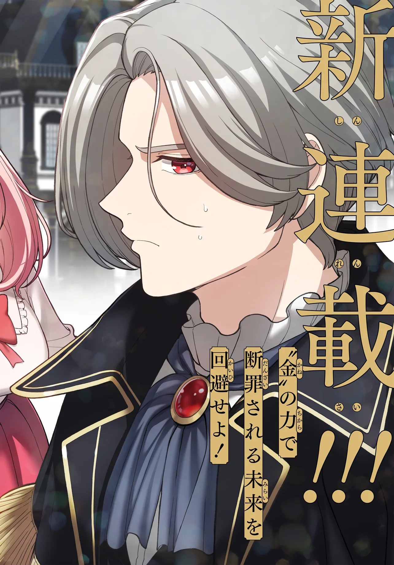 OTOME GAME NO AKUYAKU KIZOKU NI TENSEI SHITA NO DE, KANE NO CHIKARA DE MAIN HEROINE WO KATTE MITA Chap 1 - Pic 2