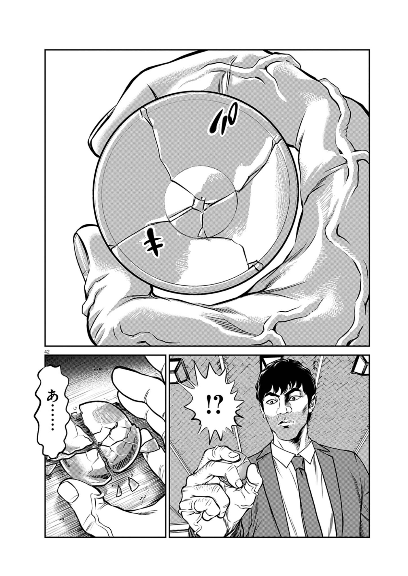 SUIKEN JAPAN Chap 1 - Pic 42