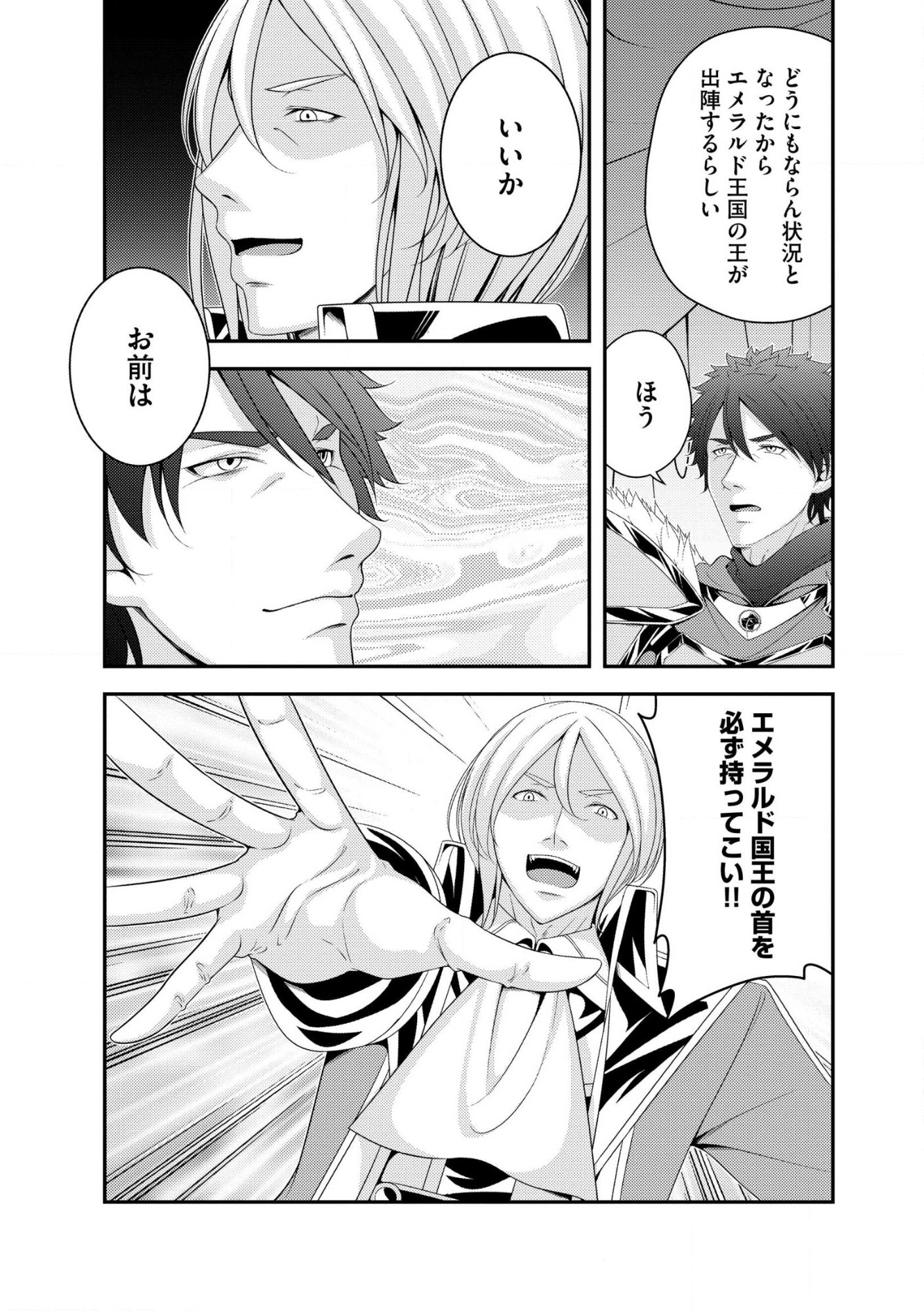 Munou no Naka no Munou Ouji: Skill “Munou” wo Sazukari Mashita ga, Mawari no Josei wa “Keikoku” “Keisei” “Kanpu” “Dokufu” “Akufu” “Youfu” toka desu Chap 13.1 - Pic 11