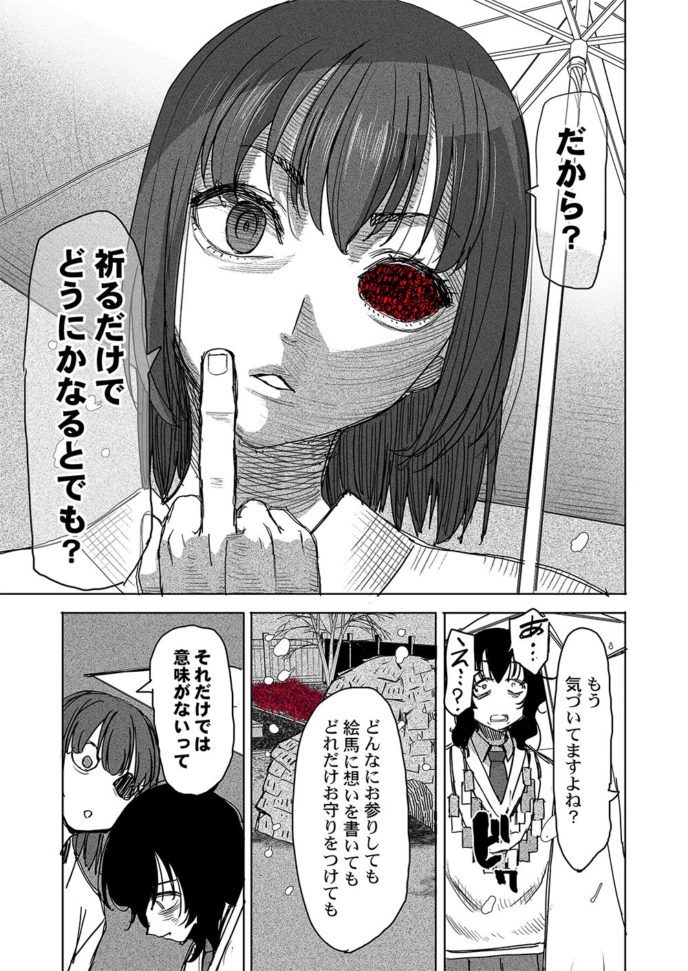 FUKUSHUU JINJA: ANATA NO URAMI GA KANAIMASU YOU NI Chapter 1 page 28 - nihonkuni.com