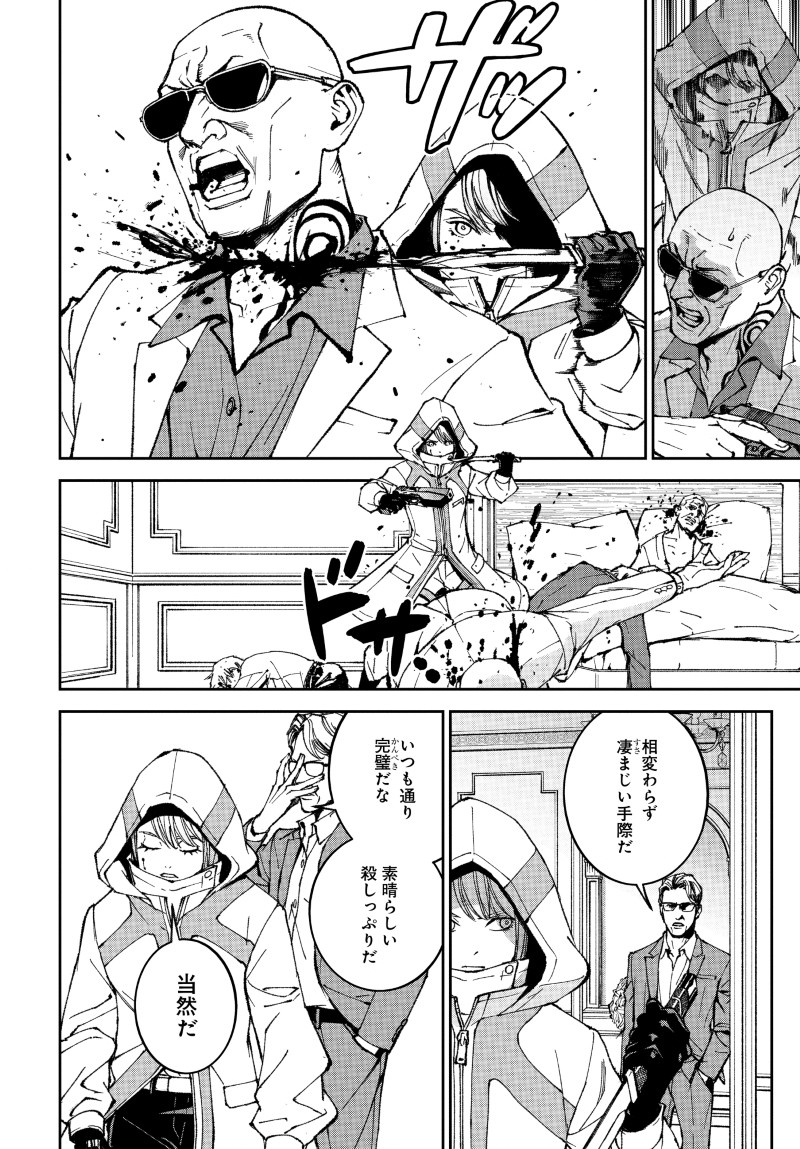 KILL GAL Chap 1 - Pic 8