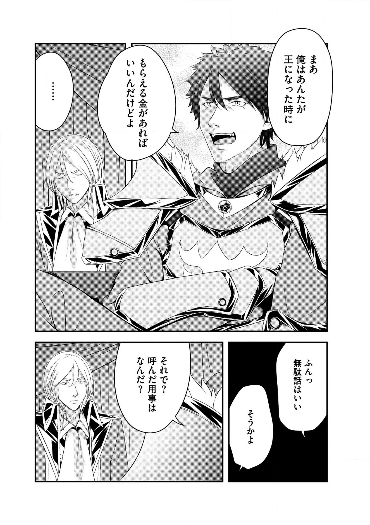 Munou no Naka no Munou Ouji: Skill “Munou” wo Sazukari Mashita ga, Mawari no Josei wa “Keikoku” “Keisei” “Kanpu” “Dokufu” “Akufu” “Youfu” toka desu Chap 13.1 - Pic 10