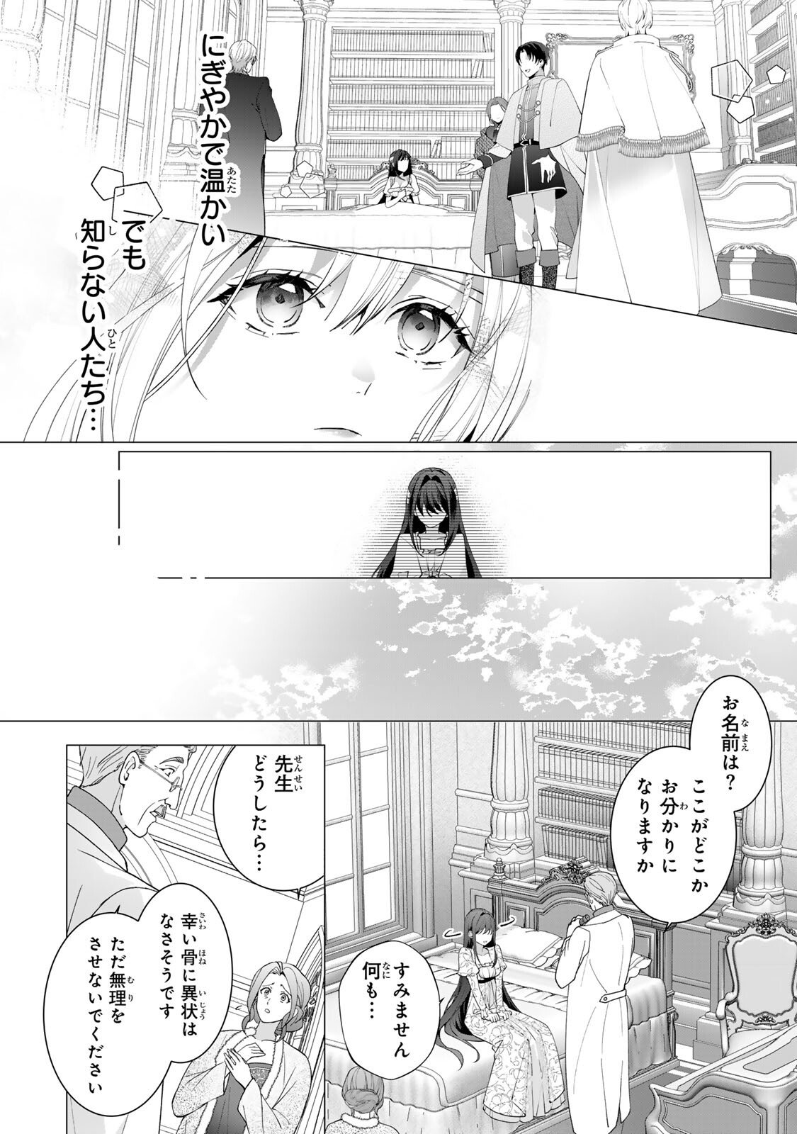 KIOKU WO USHINATTARA ANATAHE NO KOIGOKORO MO KIEMASHITA Chap 1 - Pic 10