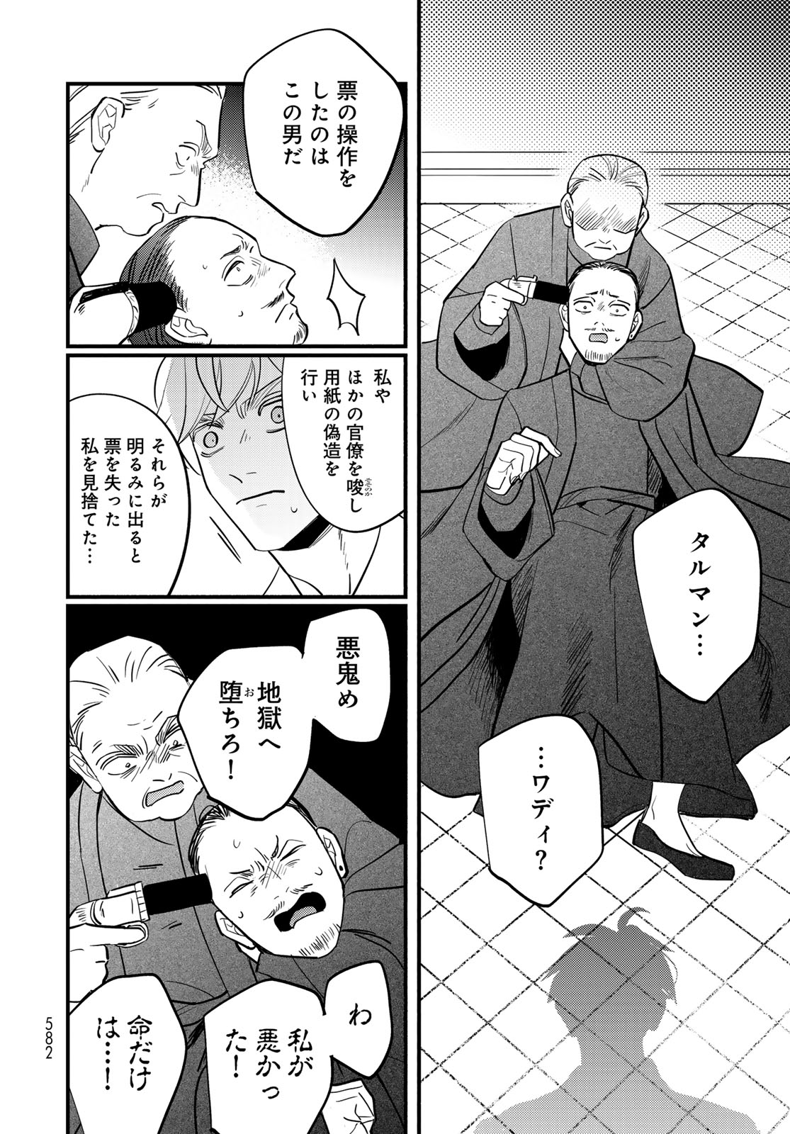 Read SHAMBALLAD Chapter 18 [High Quality / Full] - Page 22 - dark.nicomanga.com