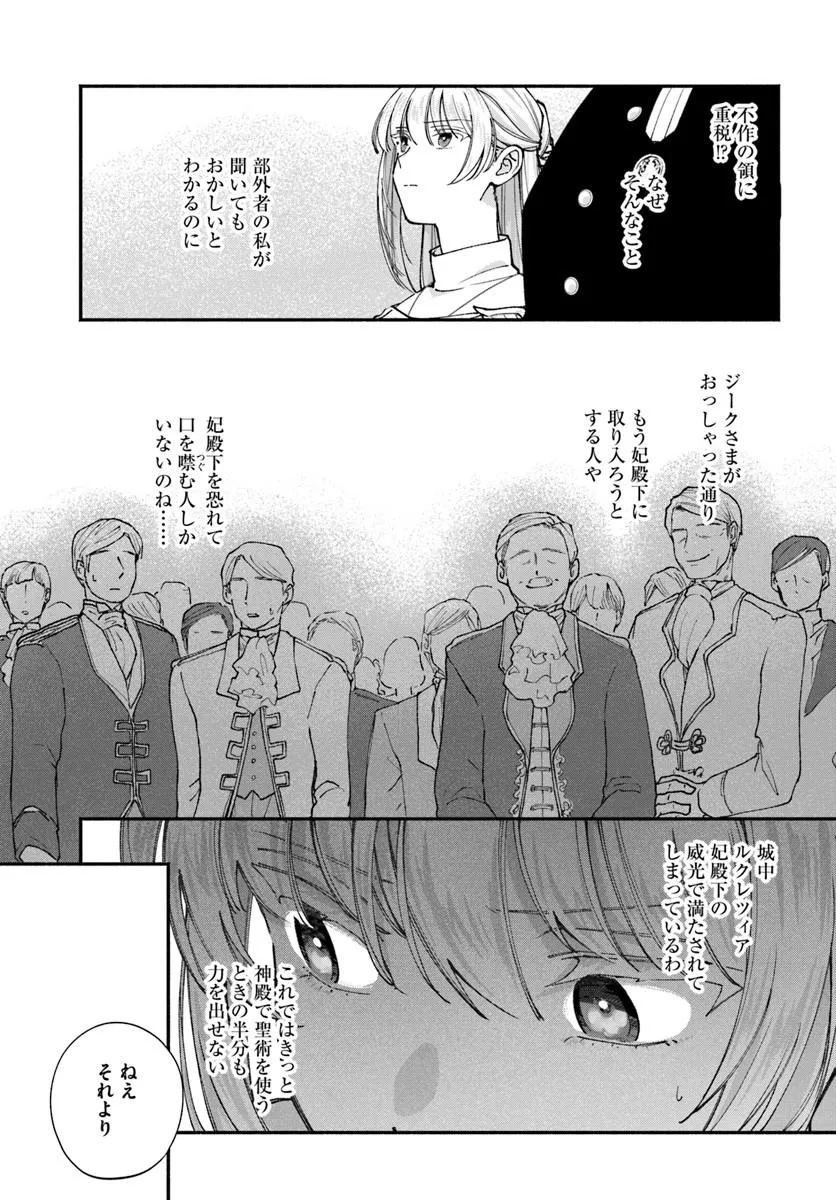 KARISOME SEIJO WA KYOU MO OUTAISHI (OSHI) NI KYUUKON SARERU WATASHI TO NO KEKKON WA "KAISHAKU CHIGAI" NANODE OKODAWARI SHIMASU! Chapter 4.1 page 5 - nihonkuni.com