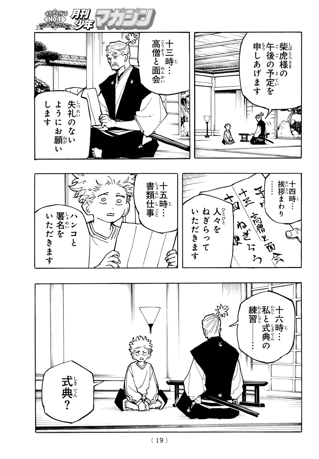 MUSHA GAKUEN Chap 1 - Pic 17