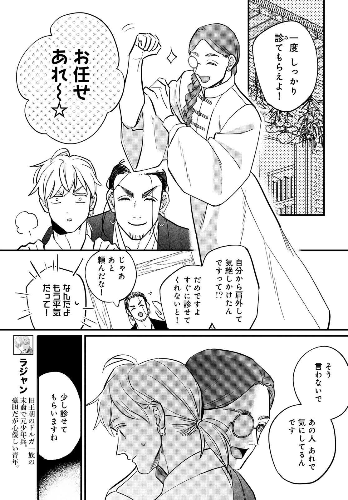 Read SHAMBALLAD Chapter 18 [High Quality / Full] - Page 9 - dark.nicomanga.com