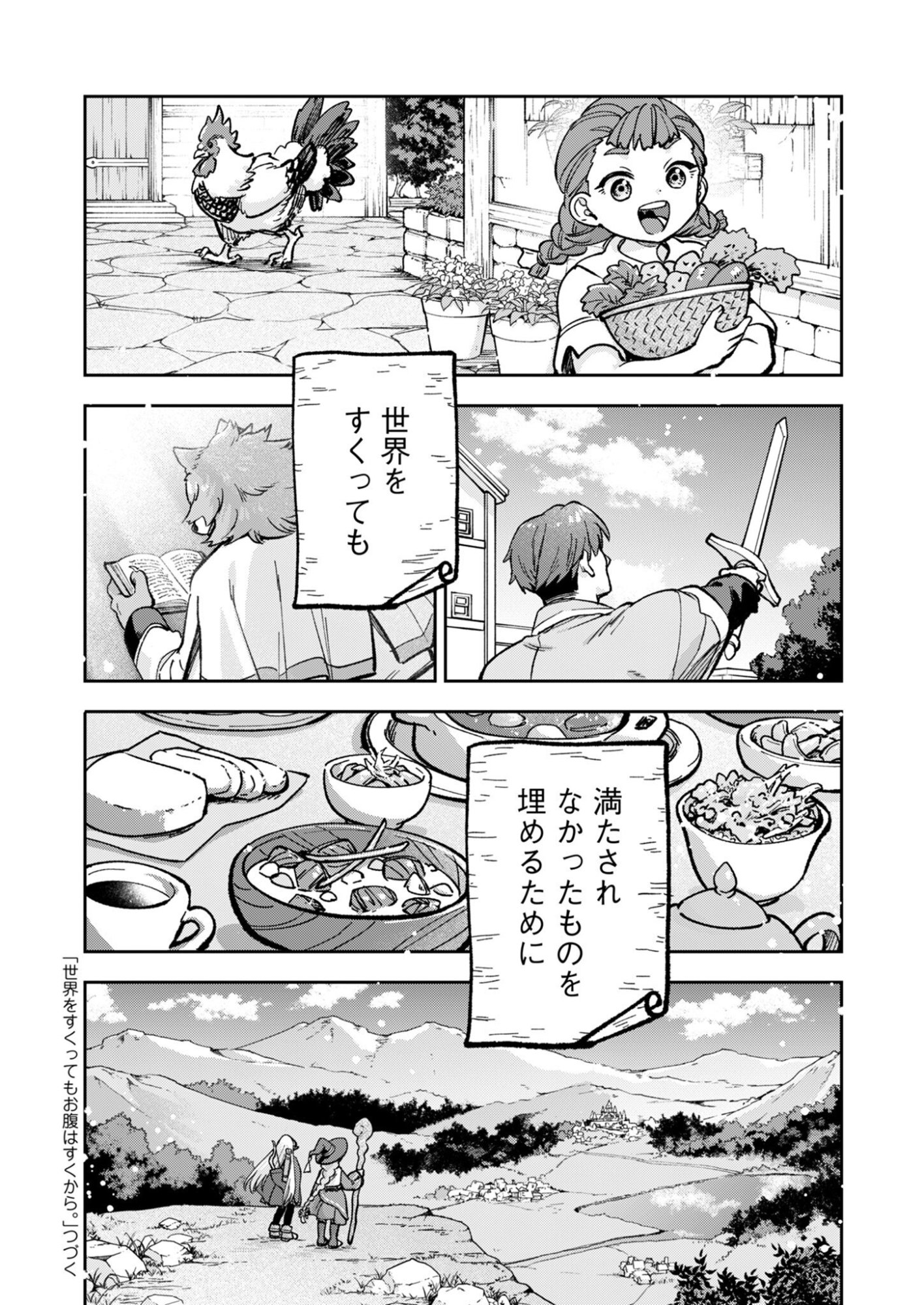 SEKAI WO SUKU TTEMO ONAKA WA SUKU KARA Chapter 1 page 35 - nihonkuni.com