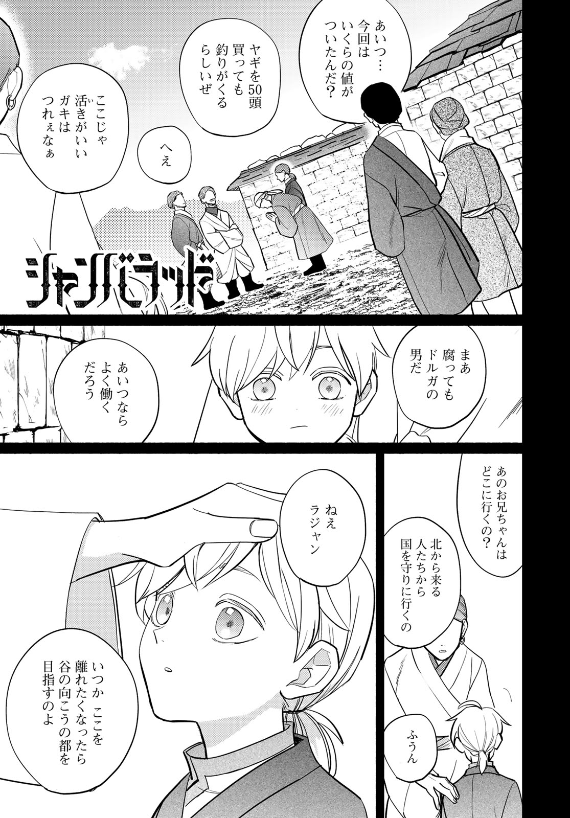 Read SHAMBALLAD Chapter 18 [High Quality / Full] - Page 1 - dark.nicomanga.com