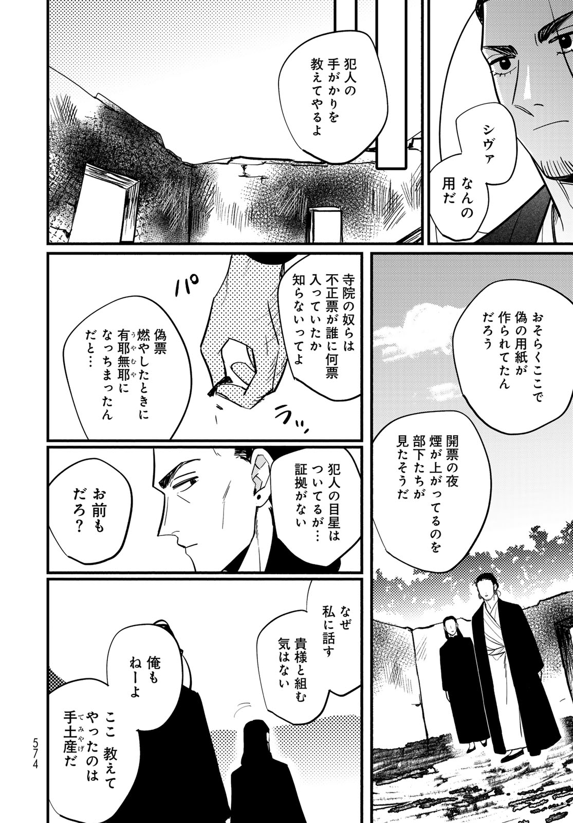 Read SHAMBALLAD Chapter 18 [High Quality / Full] - Page 14 - dark.nicomanga.com