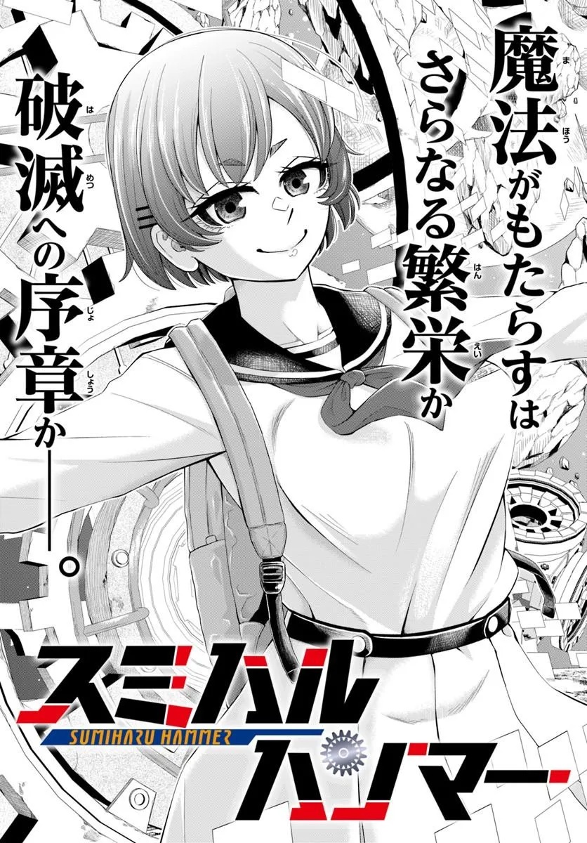 SUMIHARU HAMMER Chap 1 - Pic 4