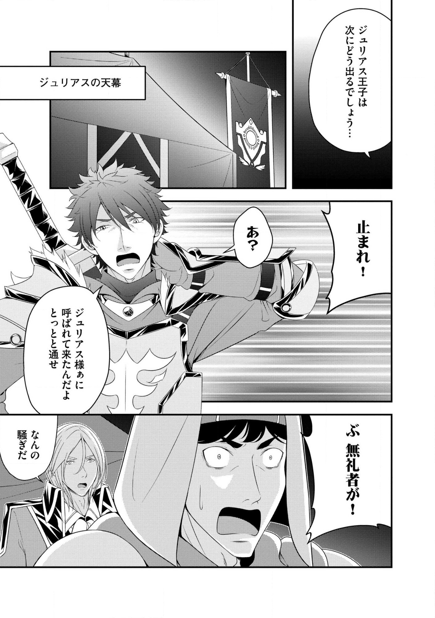 Munou no Naka no Munou Ouji: Skill “Munou” wo Sazukari Mashita ga, Mawari no Josei wa “Keikoku” “Keisei” “Kanpu” “Dokufu” “Akufu” “Youfu” toka desu Chap 13.1 - Pic 5