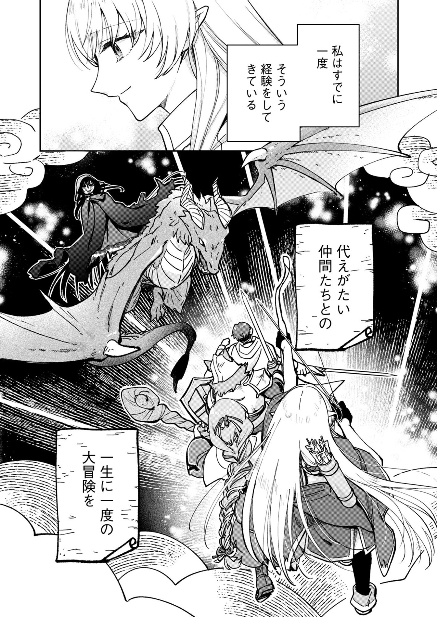 SEKAI WO SUKU TTEMO ONAKA WA SUKU KARA Chapter 1 page 7 - nihonkuni.com