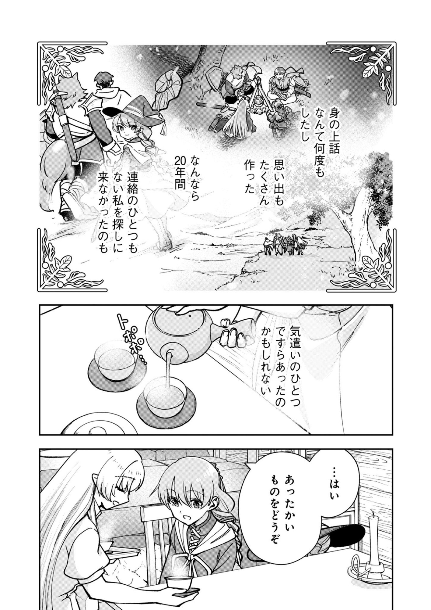 SEKAI WO SUKU TTEMO ONAKA WA SUKU KARA Chapter 1 page 27 - nihonkuni.com