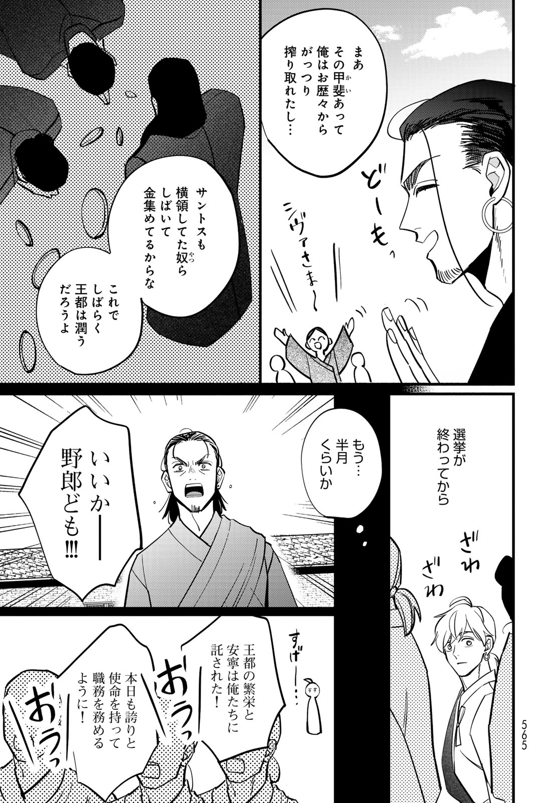Read SHAMBALLAD Chapter 18 [High Quality / Full] - Page 5 - dark.nicomanga.com