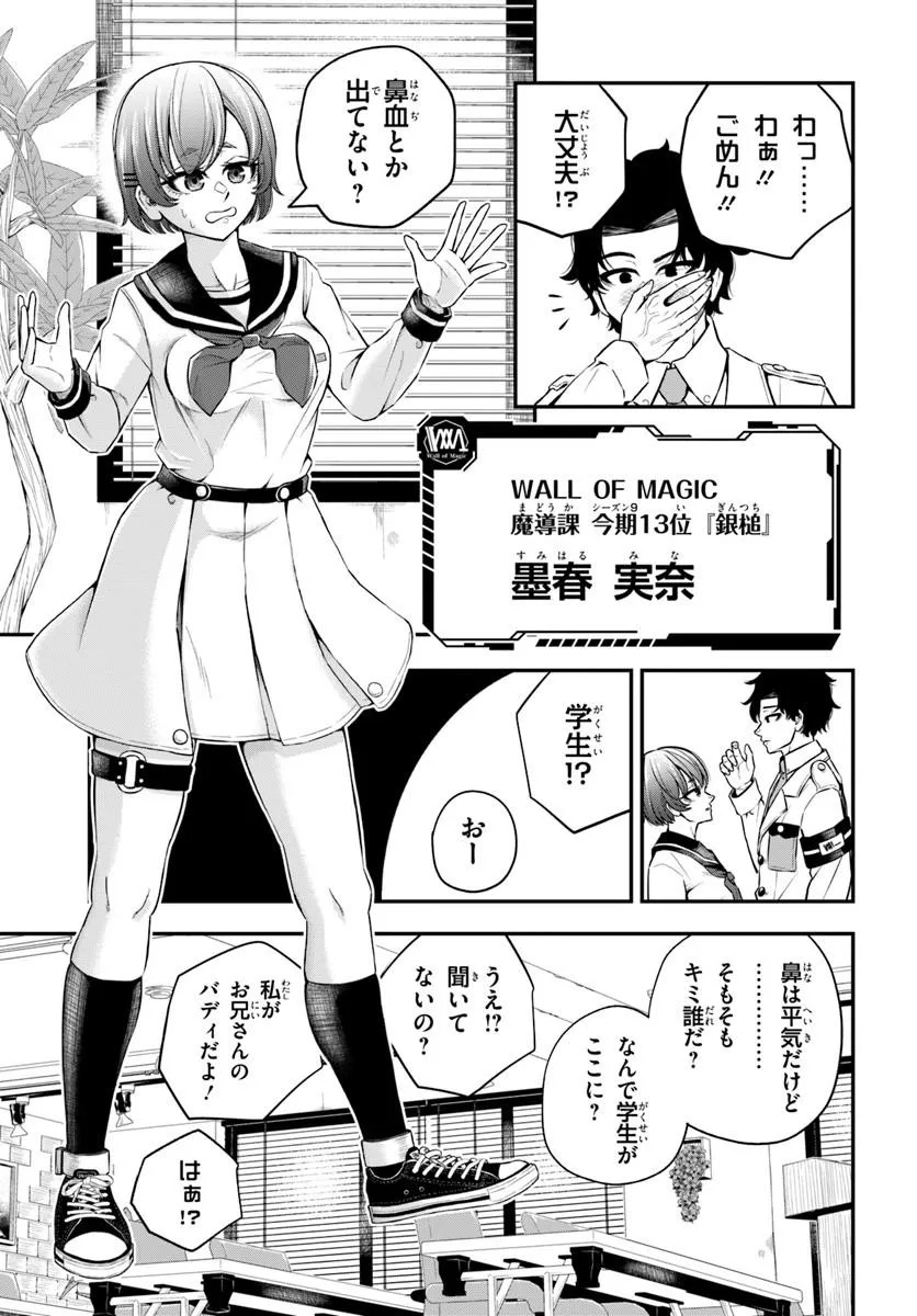 SUMIHARU HAMMER Chap 1 - Pic 13