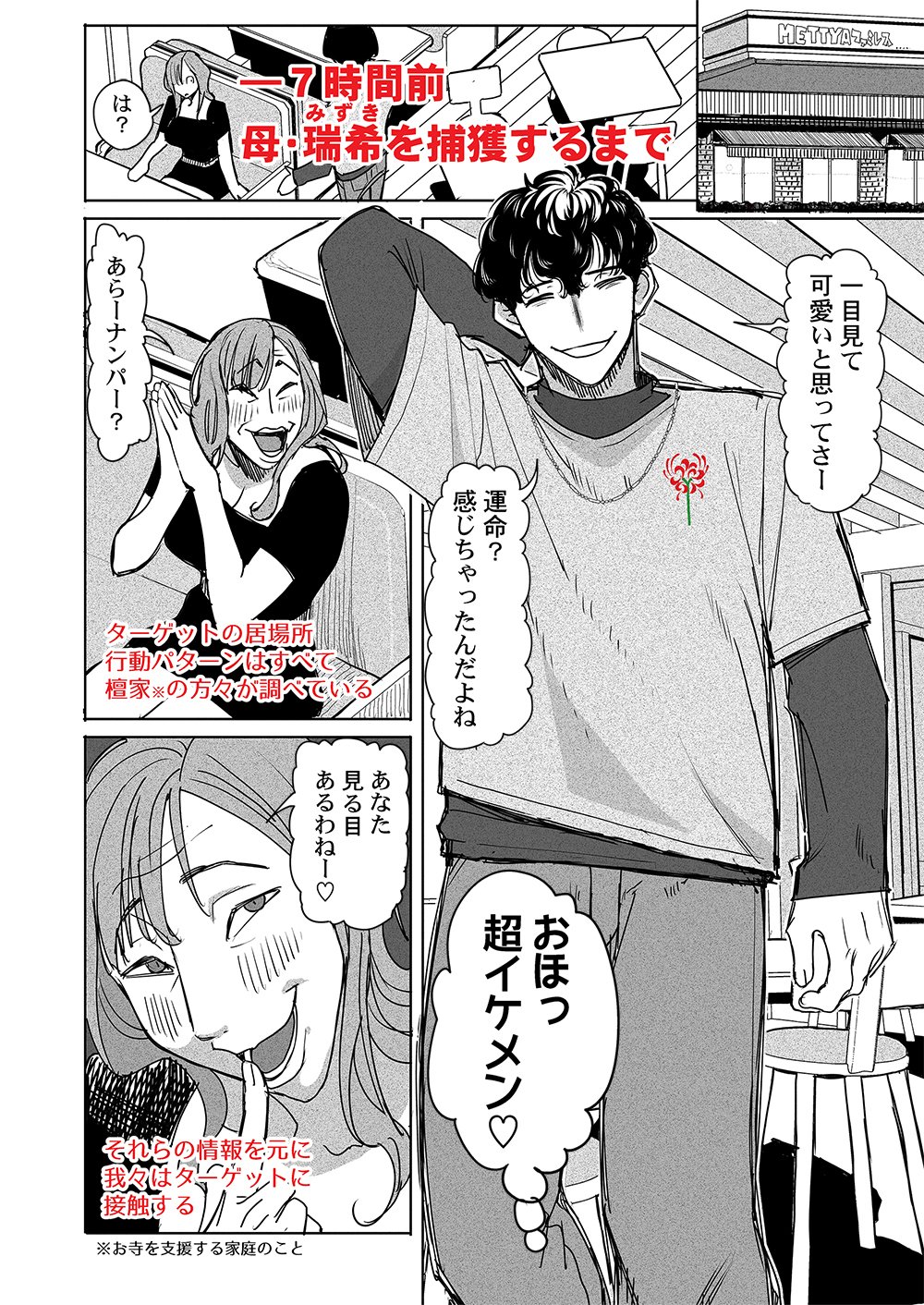 FUKUSHUU JINJA: ANATA NO URAMI GA KANAIMASU YOU NI Chapter 2 page 4 - nihonkuni.com