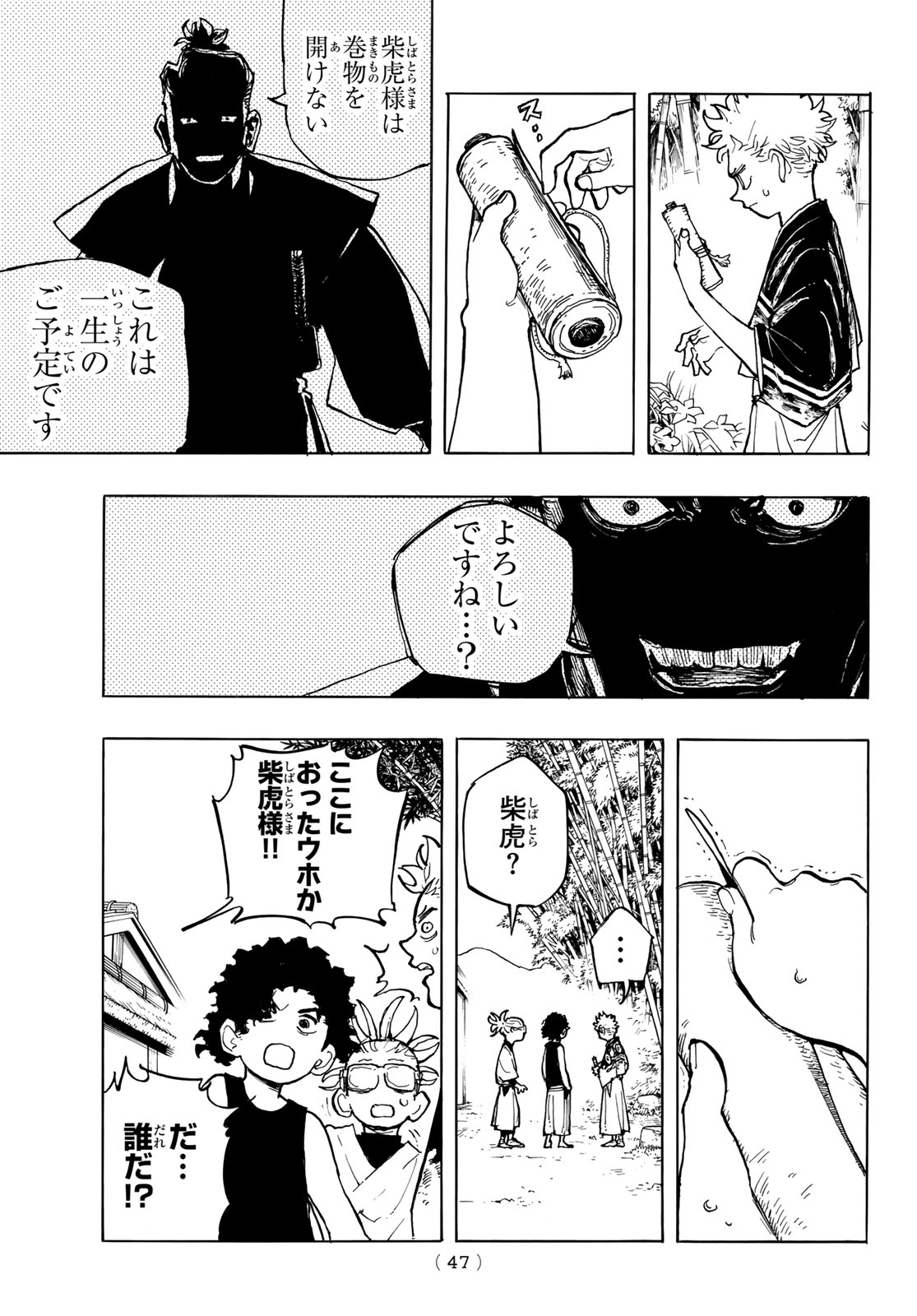 MUSHA GAKUEN Chap 1 - Pic 45