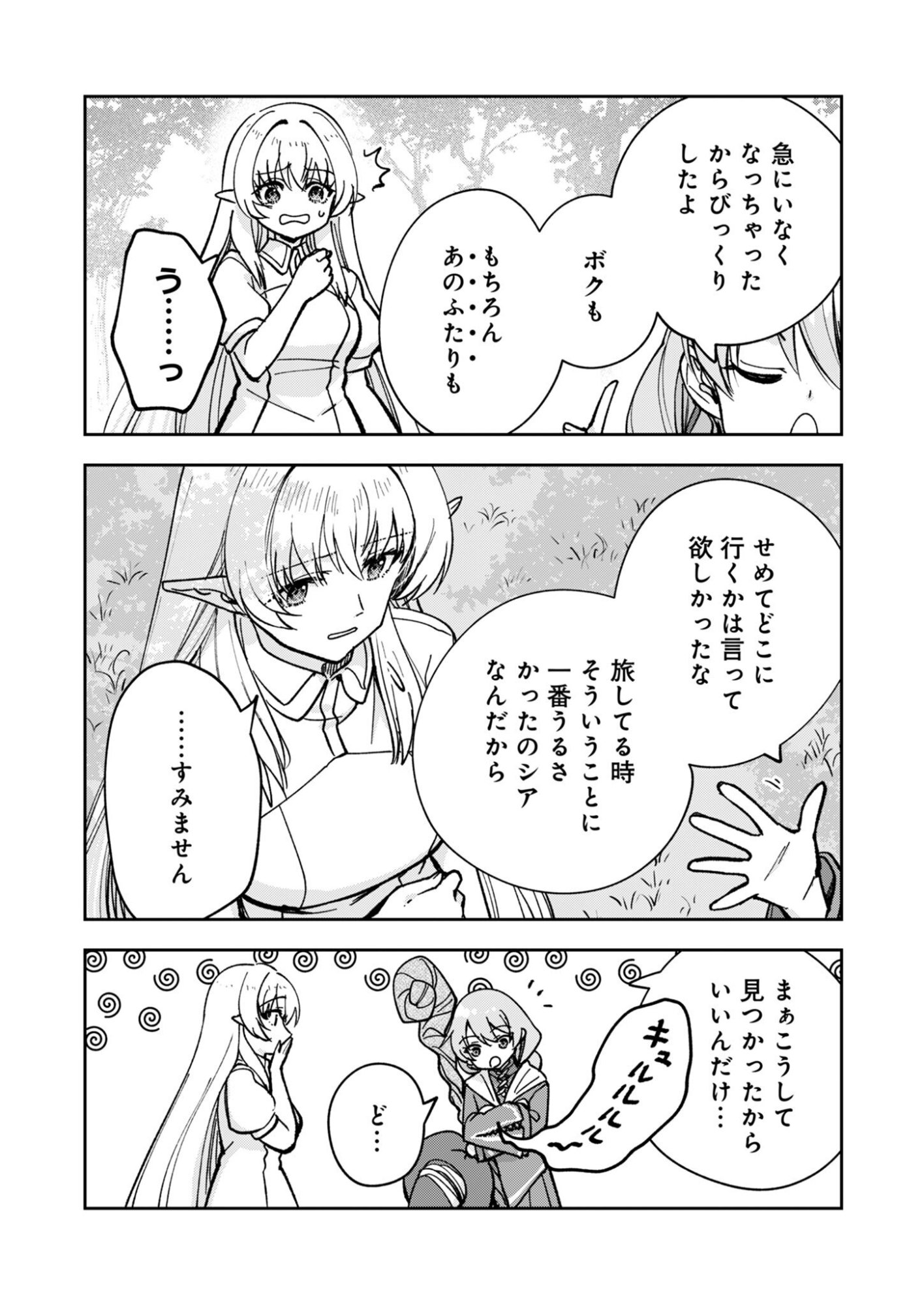 SEKAI WO SUKU TTEMO ONAKA WA SUKU KARA Chapter 1 page 15 - nihonkuni.com