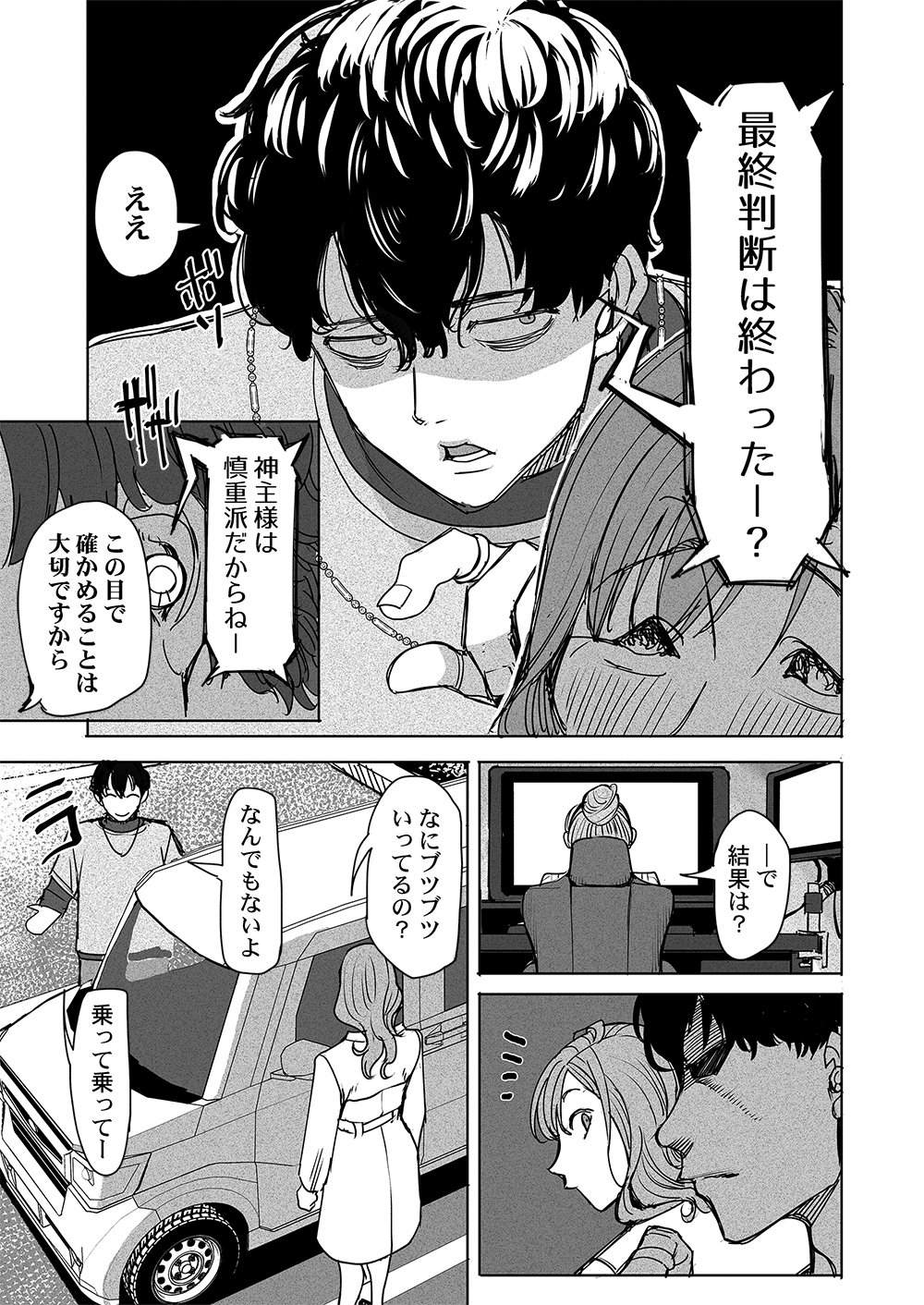 FUKUSHUU JINJA: ANATA NO URAMI GA KANAIMASU YOU NI Chapter 2 page 7 - nihonkuni.com