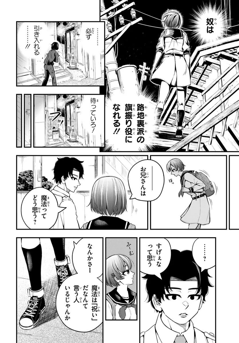 SUMIHARU HAMMER Chap 1 - Pic 52