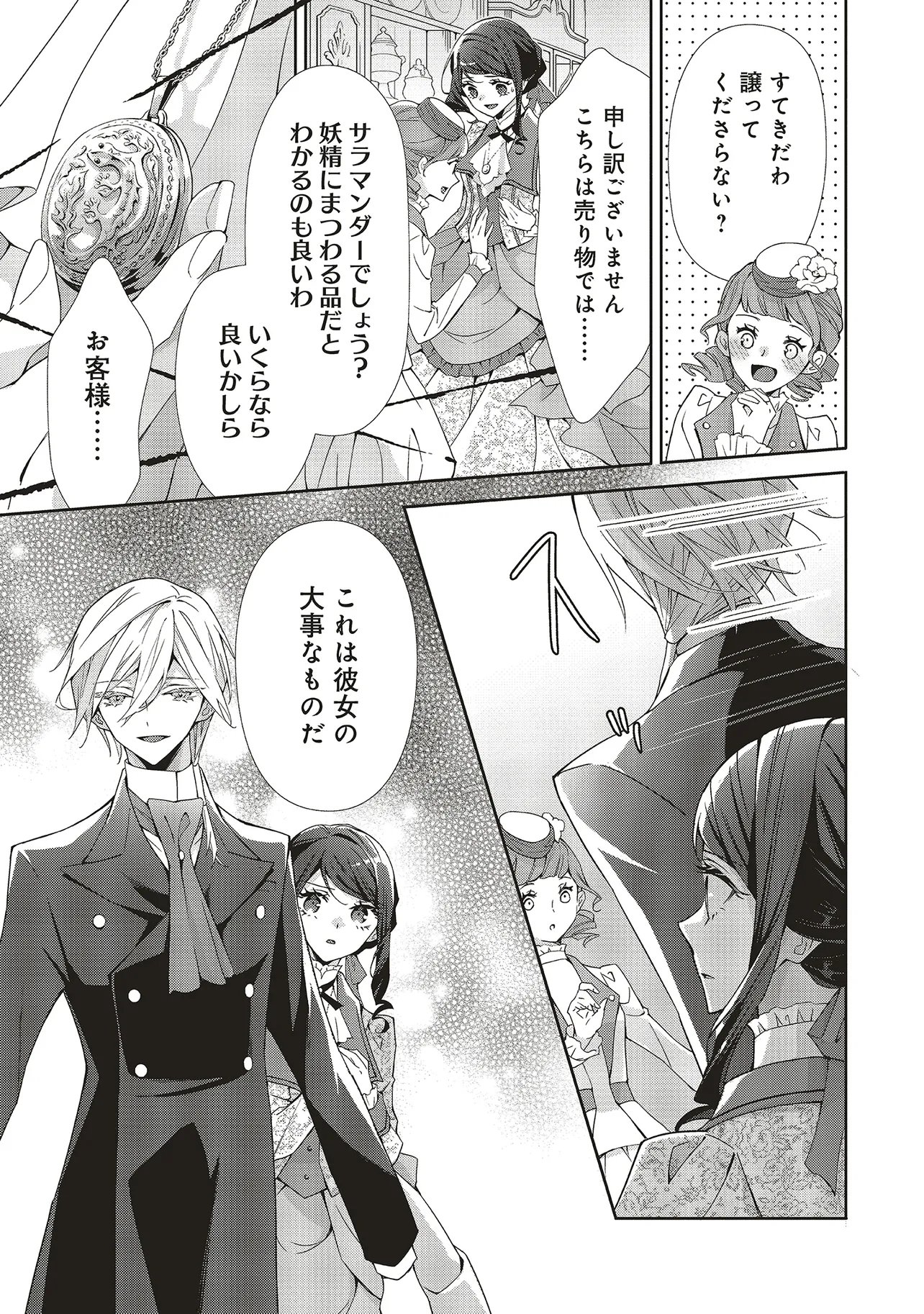 BLUE ROSE ANTIQUE NO SHOUKOUJO Chapter 41.1 page 7 - nihonkuni.com