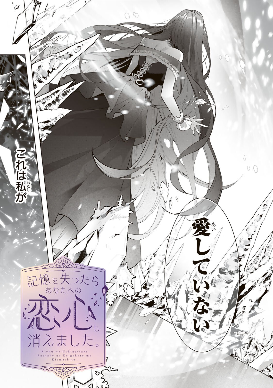 KIOKU WO USHINATTARA ANATAHE NO KOIGOKORO MO KIEMASHITA Chap 1 - Pic 3