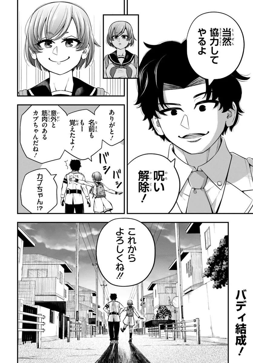 SUMIHARU HAMMER Chap 1 - Pic 56