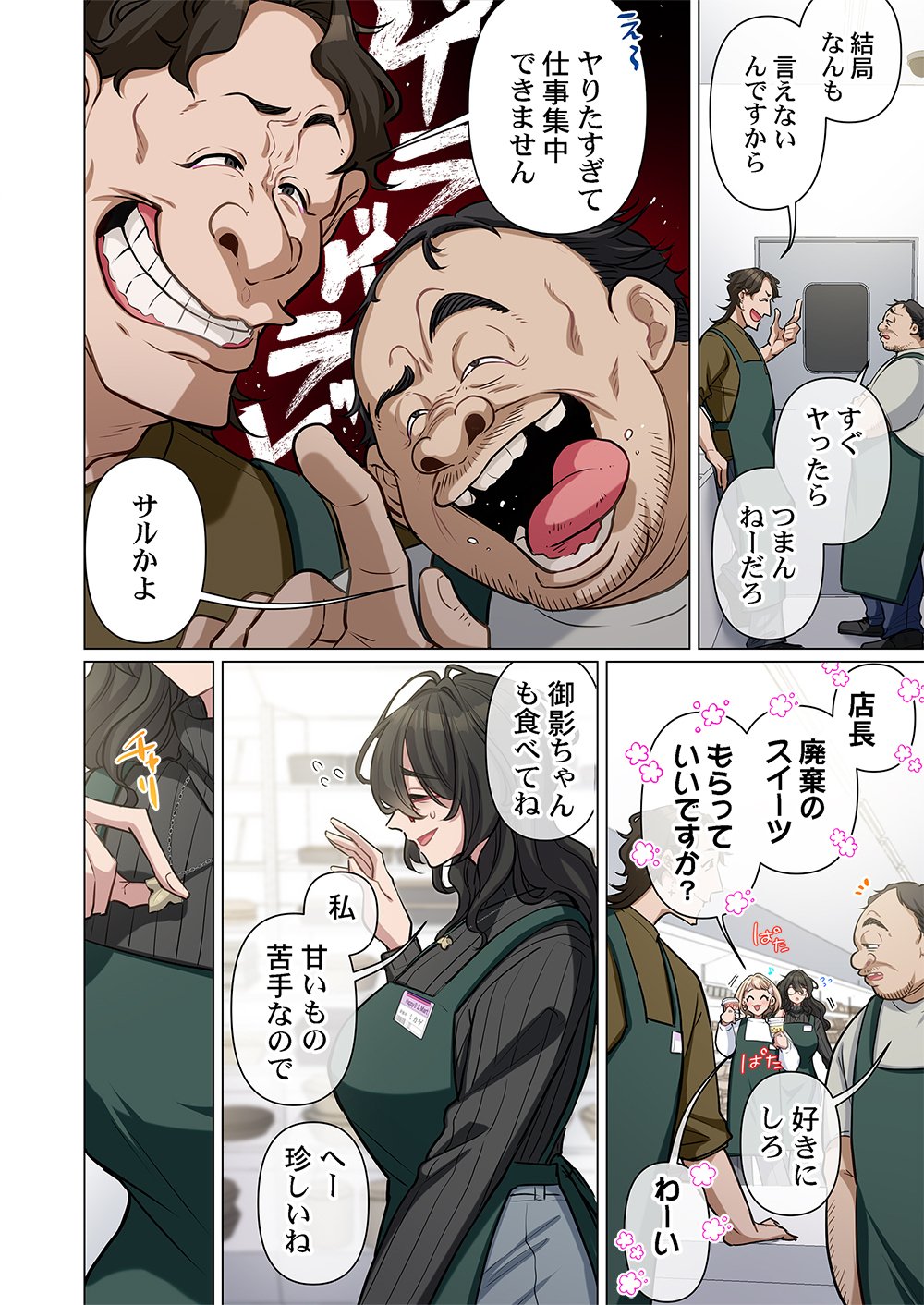 MIKAGE-CHAN NI WA, CHIKAZUKUNA. ~ANO KO WA HITO WO KOWASU AKUJO~ Chapter 1 page 8 - nihonkuni.com