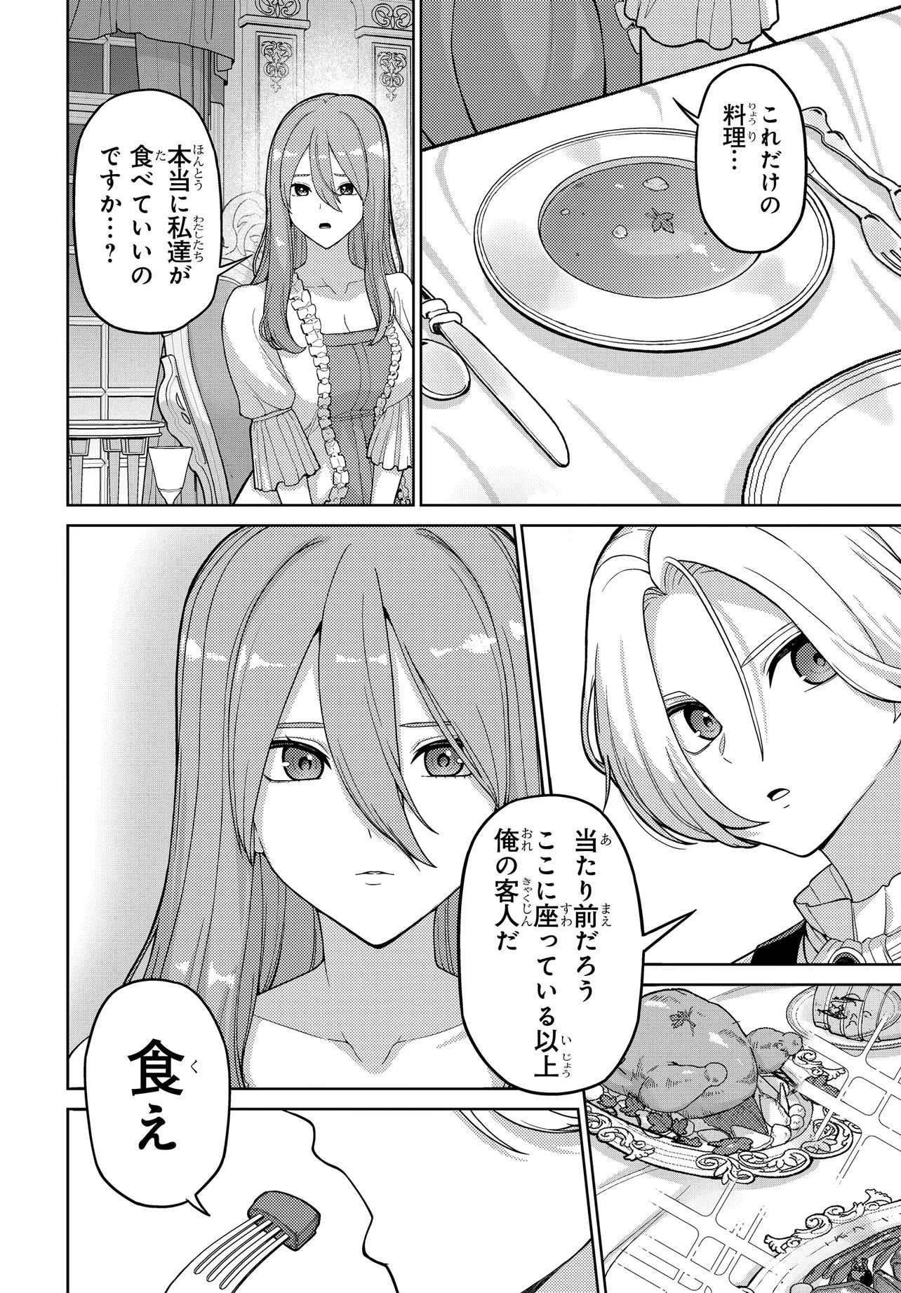 OTOME GAME NO AKUYAKU KIZOKU NI TENSEI SHITA NO DE, KANE NO CHIKARA DE MAIN HEROINE WO KATTE MITA Chap 1 - Pic 32
