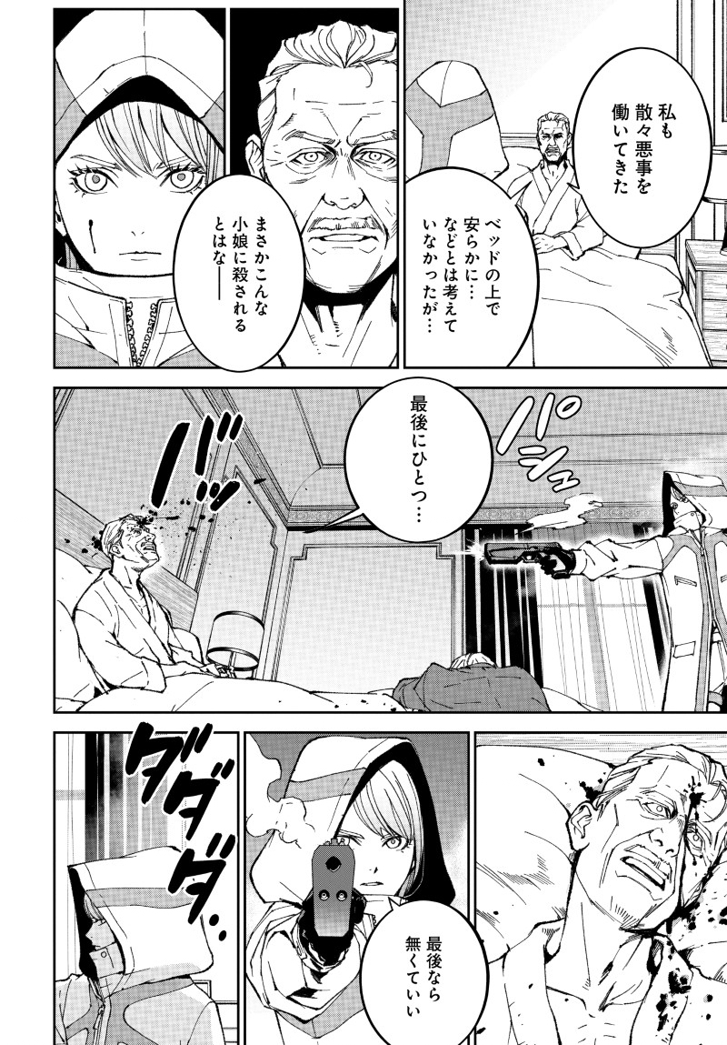 KILL GAL Chap 1 - Pic 4