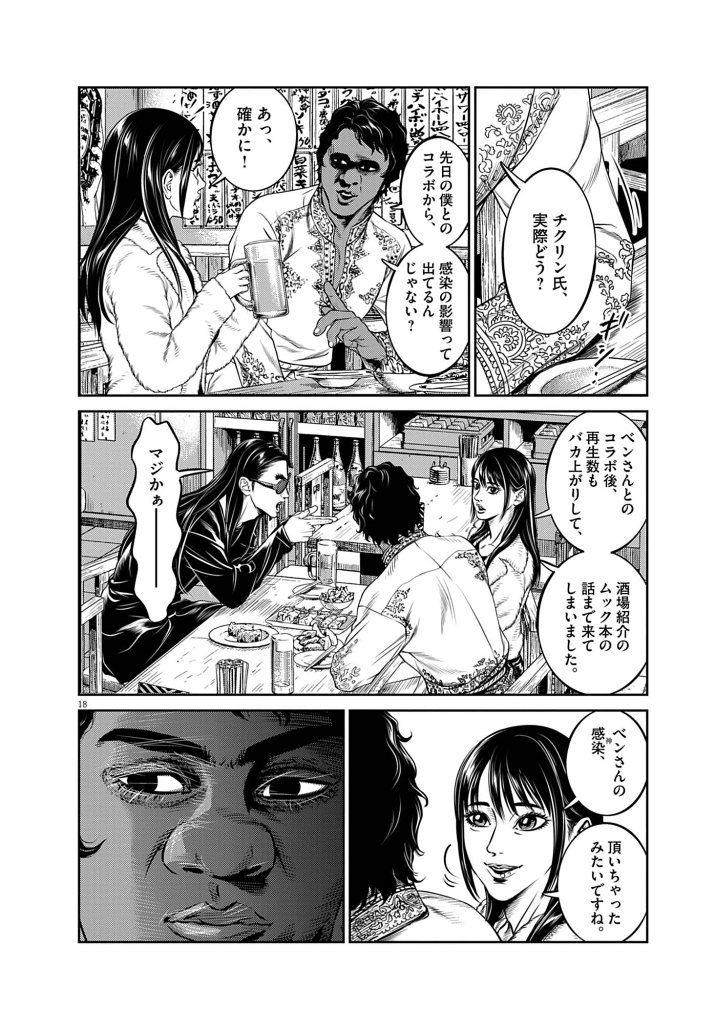 SUIKEN JAPAN Chap 1 - Pic 18