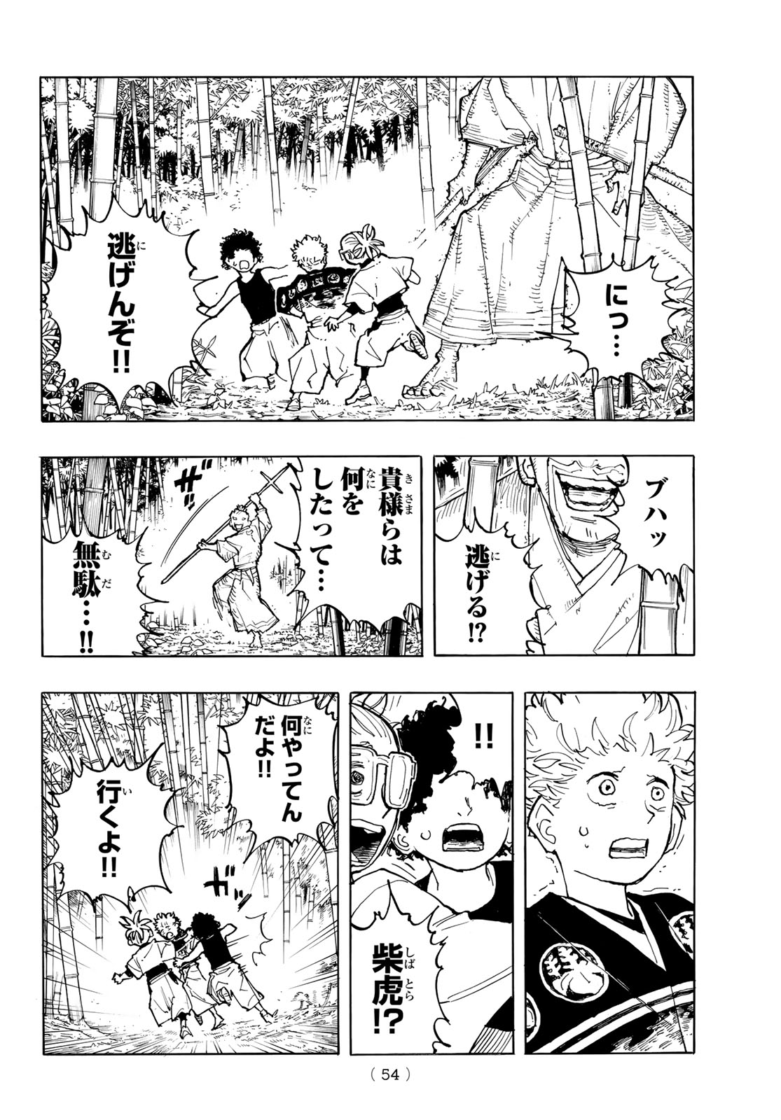 MUSHA GAKUEN Chap 1 - Pic 52