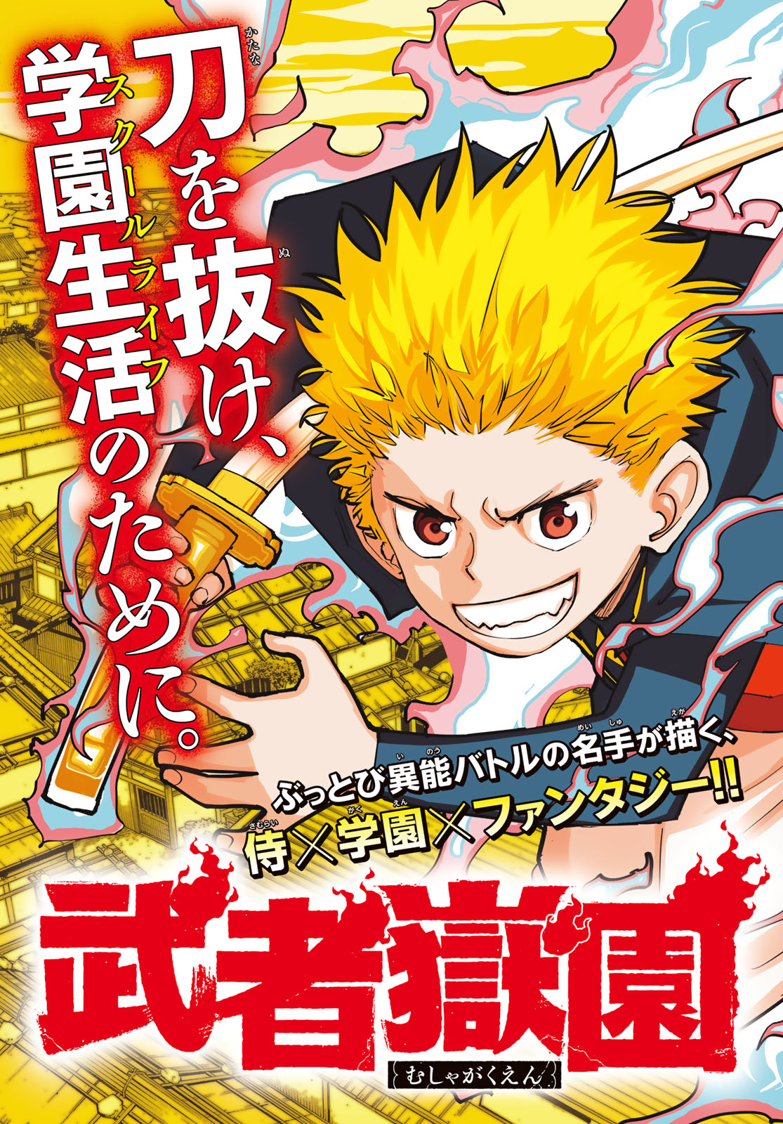 MUSHA GAKUEN Chap 1 - Pic 3