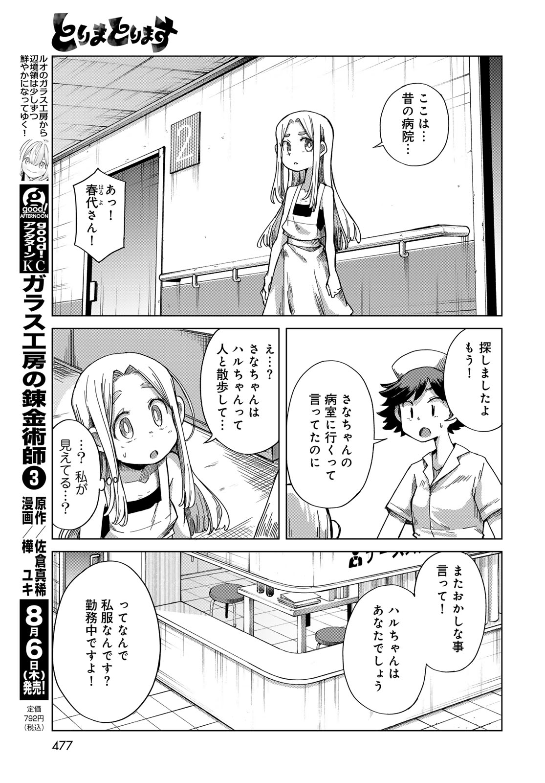 Read TORIMA TORIMASU Chapter 11 [High Quality / Full] - Page 5 - nicomanga.com